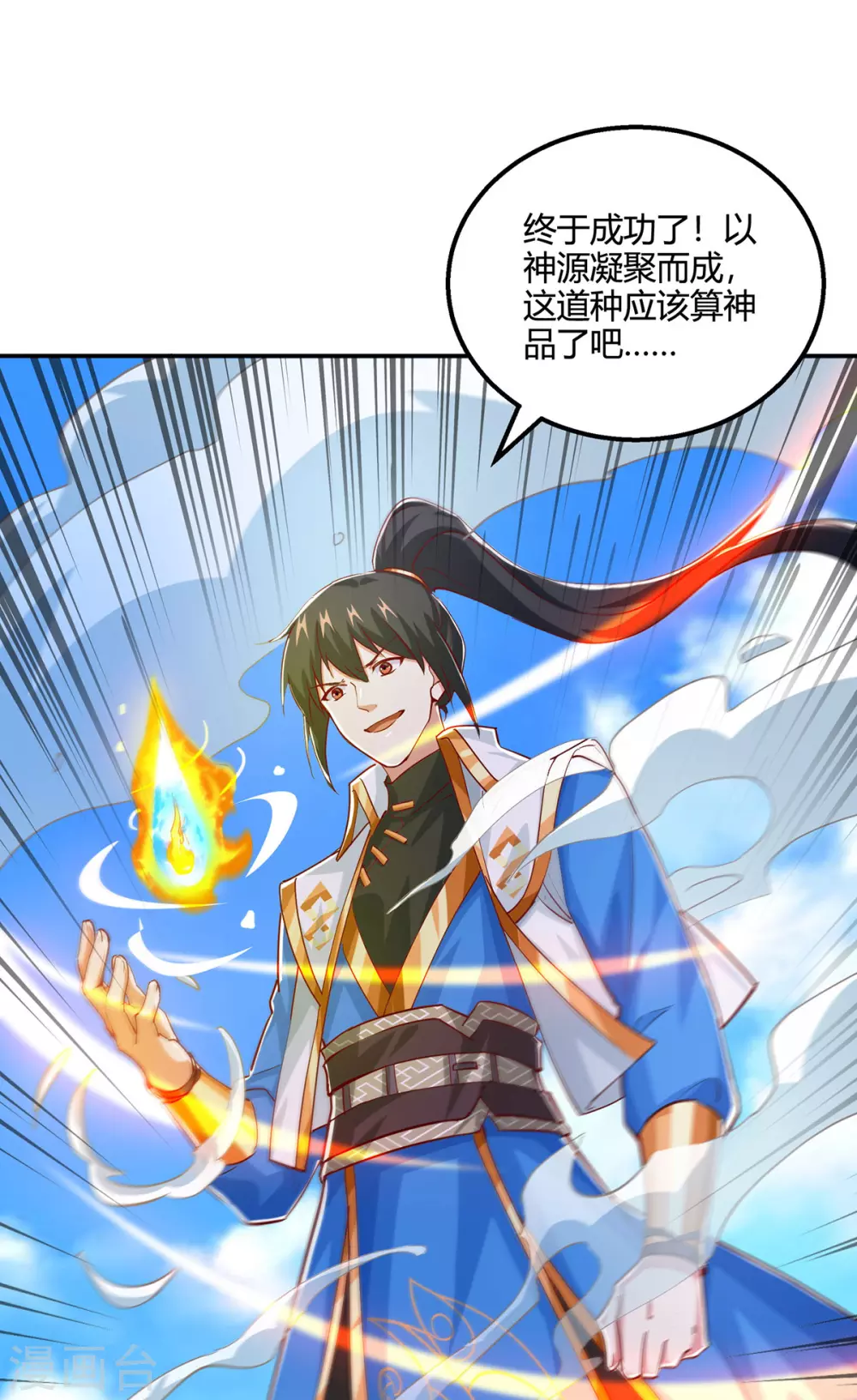 第367话 融合神源28