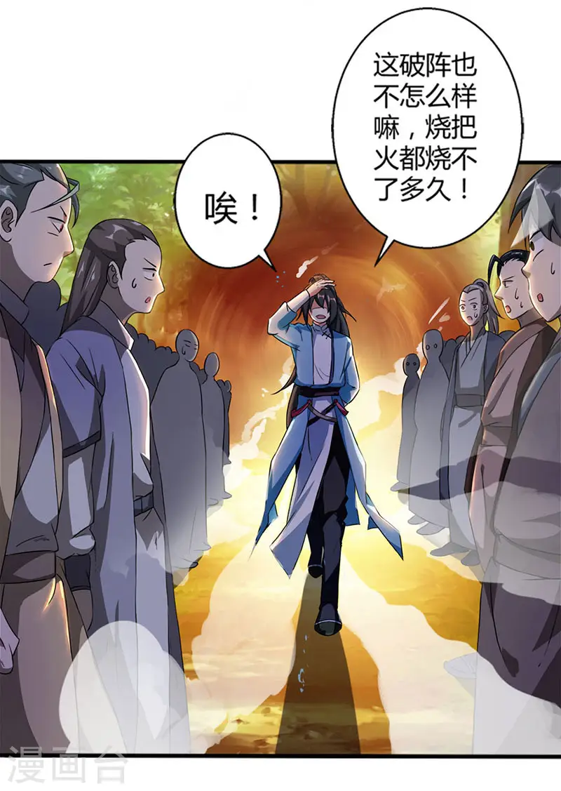 第60话 烈焰焚身19