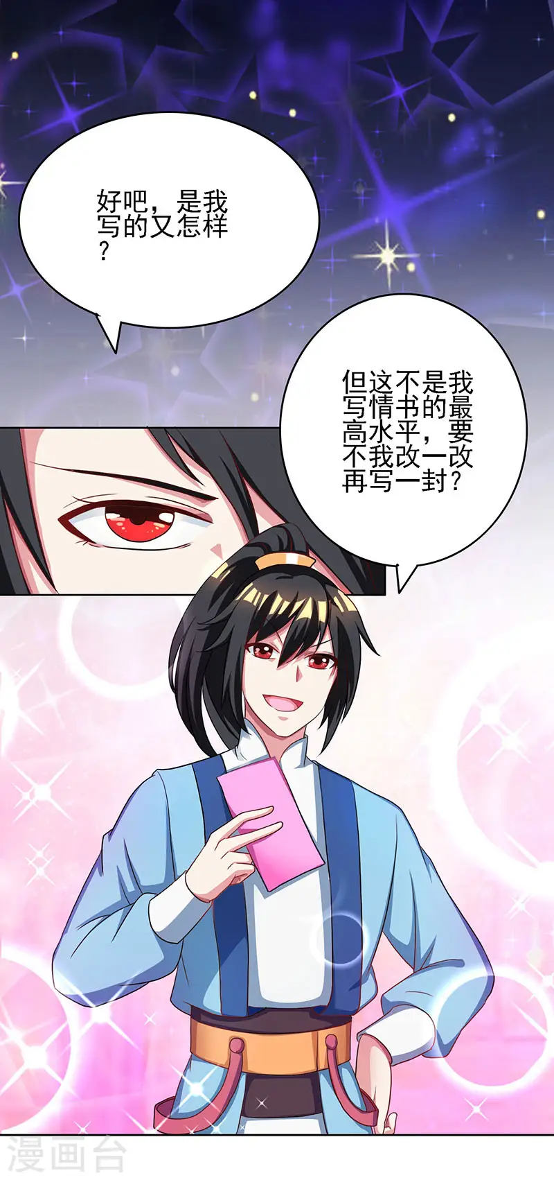 第53话 情书风波25