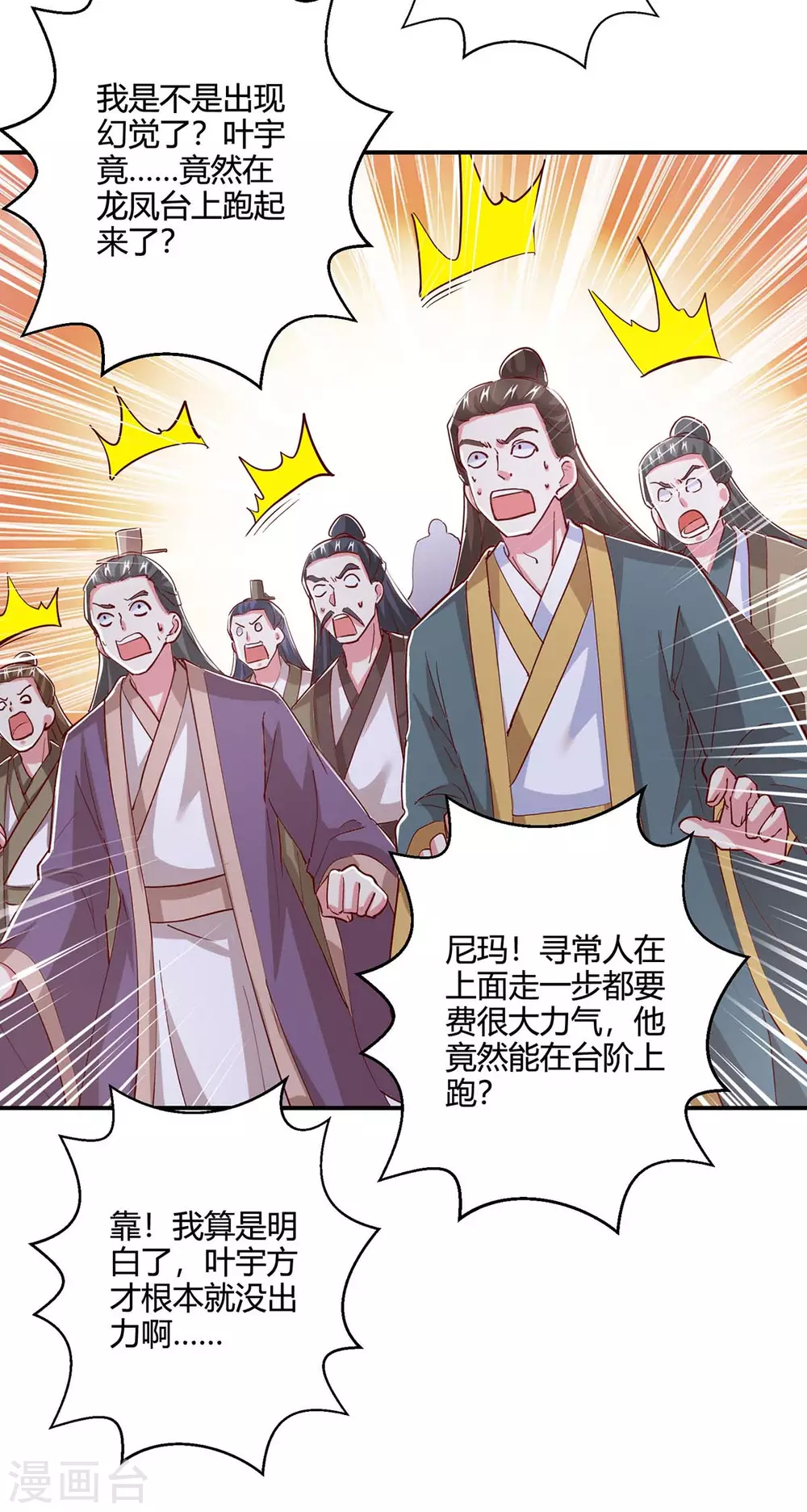 第365话 你怎么不上来呢？22