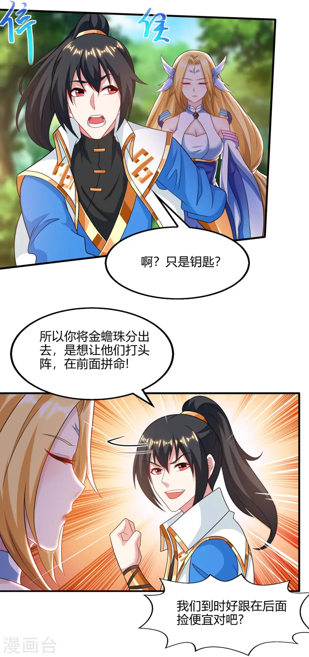第243话 神源钥匙16