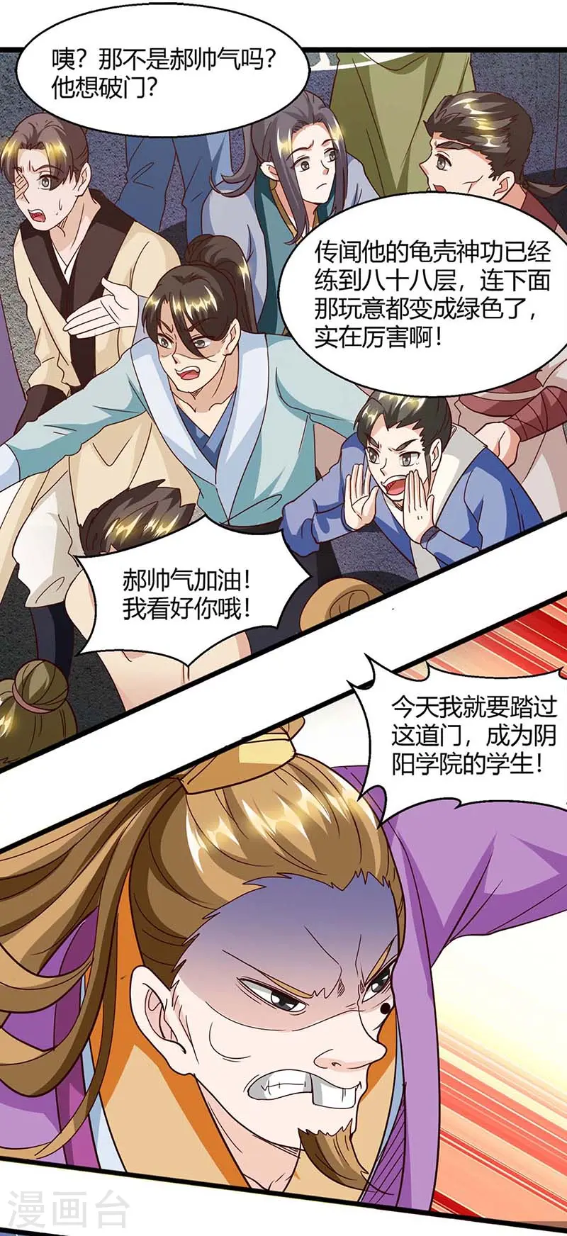 第151话 阴阳学院14