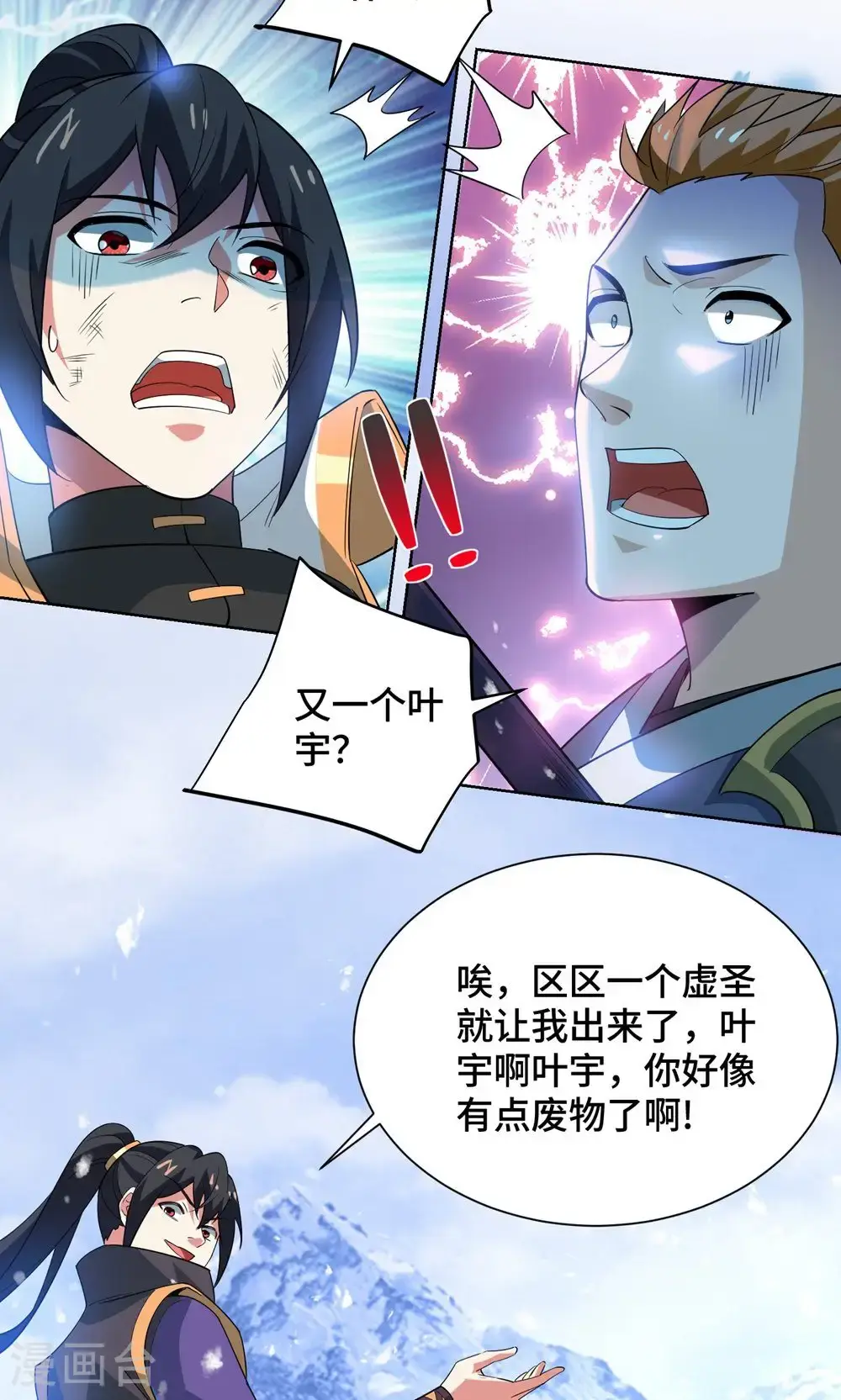 第454话 另一个叶宇14