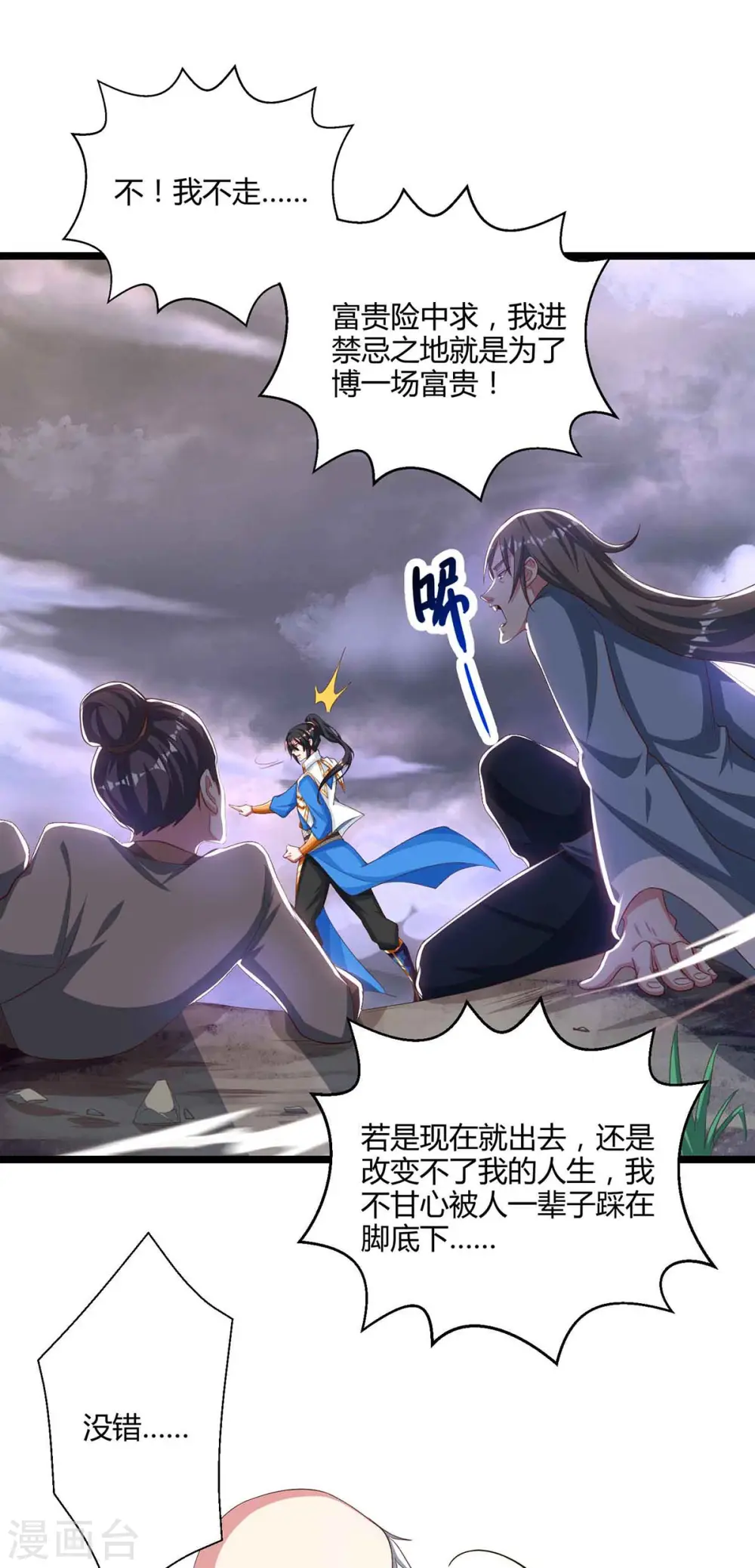 第261话 前往剑墟15