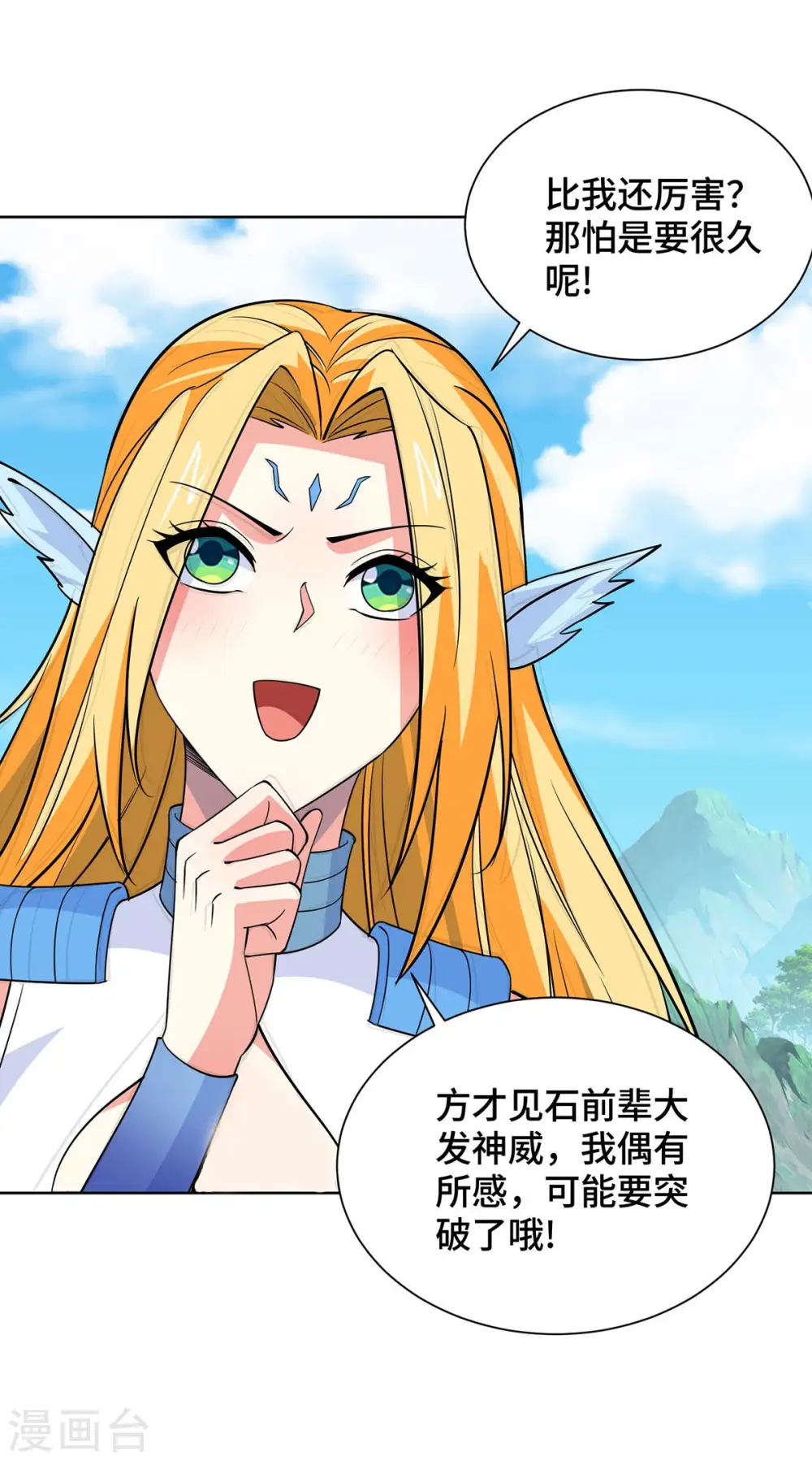 第429话 雪言突破12
