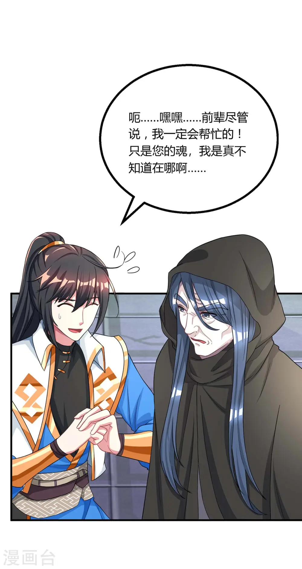 第202话 自斩境界15