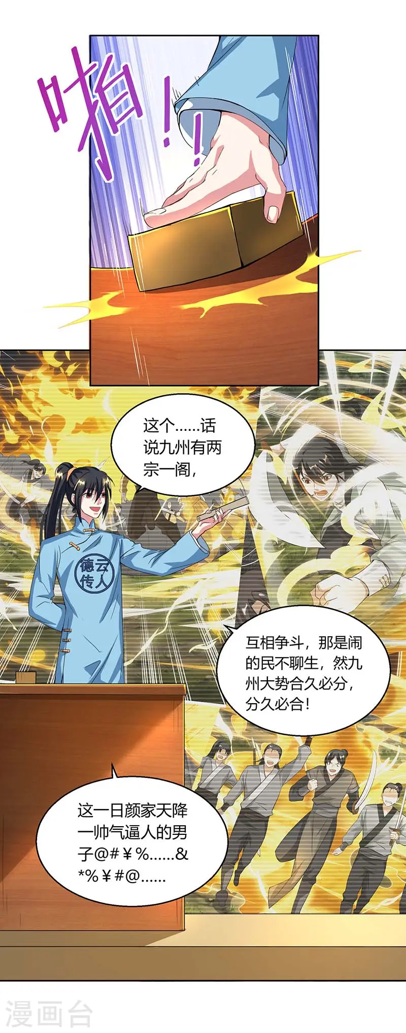 第118话 说书先生9