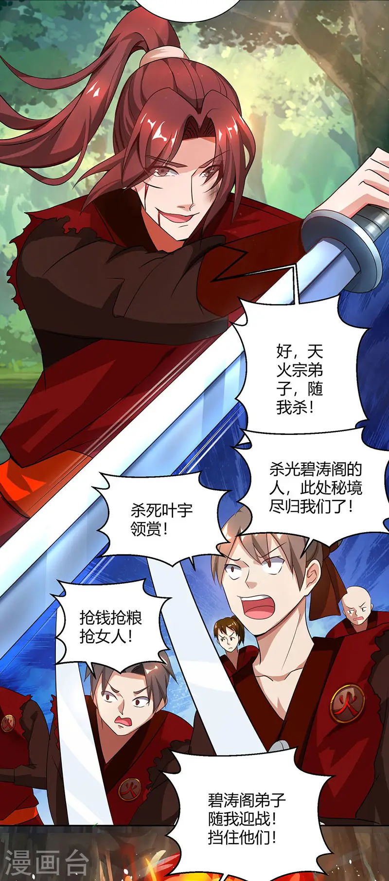 第77话 混战厮杀3