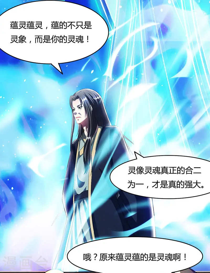 第86话 像魂合一10