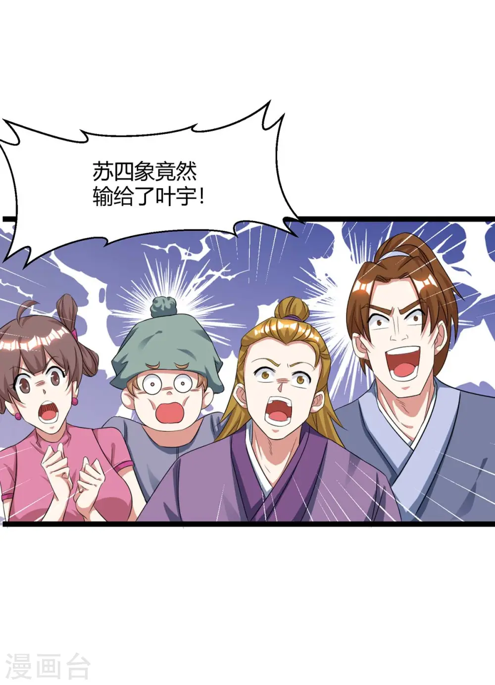 第216话 击杀苏四象10