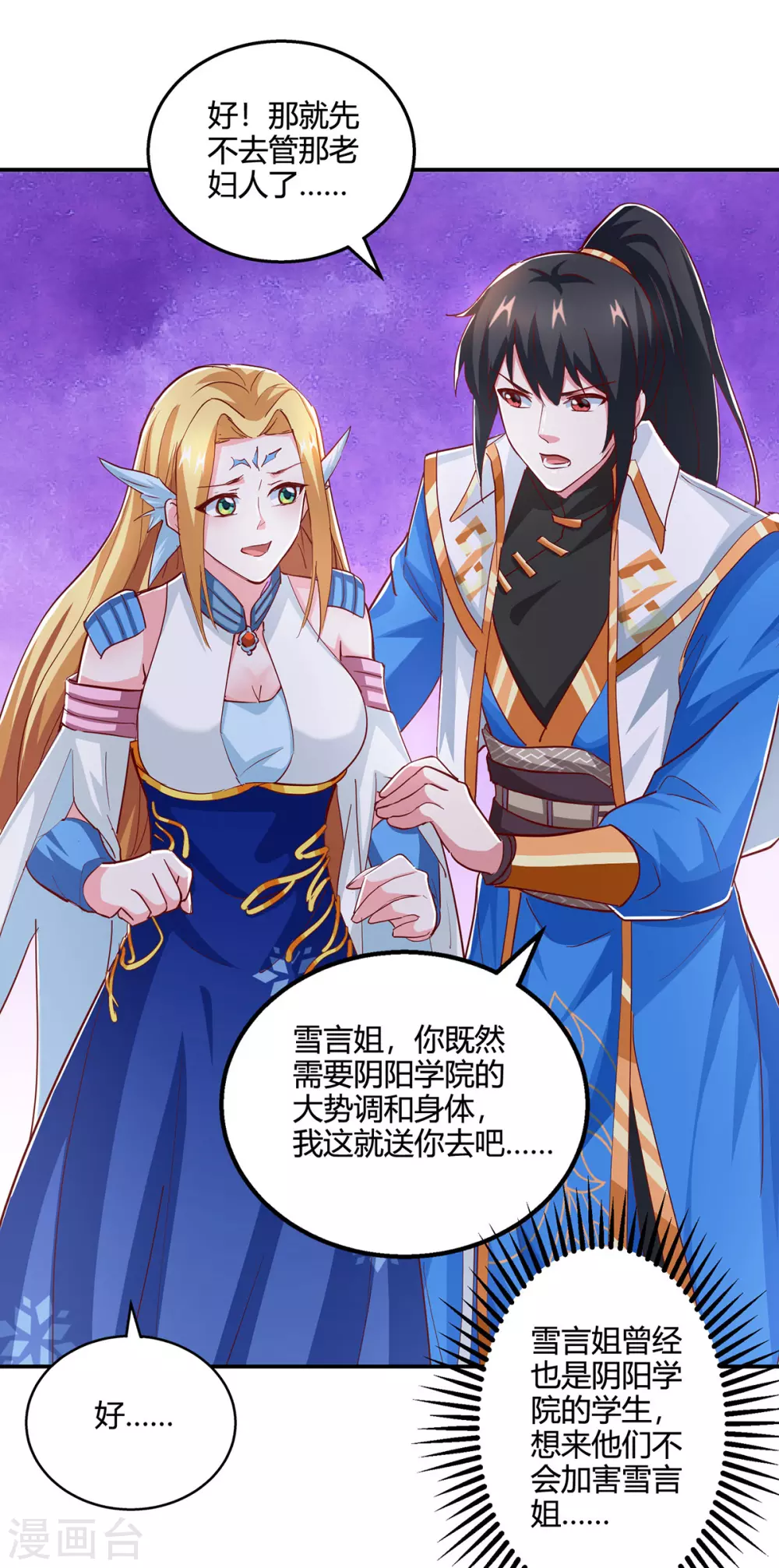第371话 求取阴阳藤7