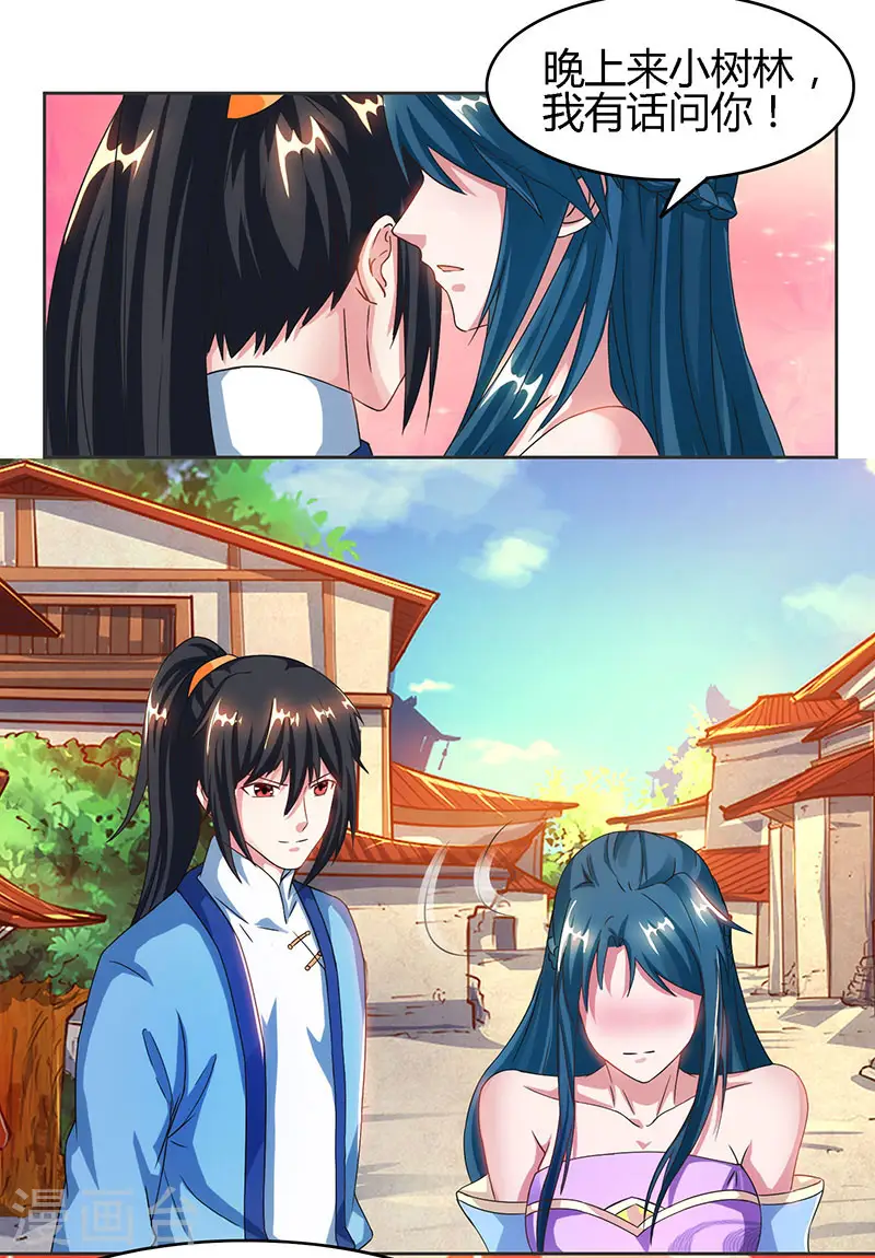 第83话 撩妹王者17