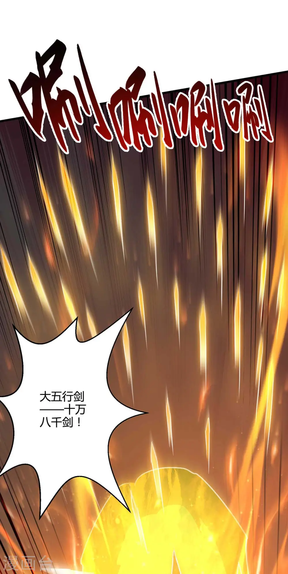 第312话 迎战诛仙剑29