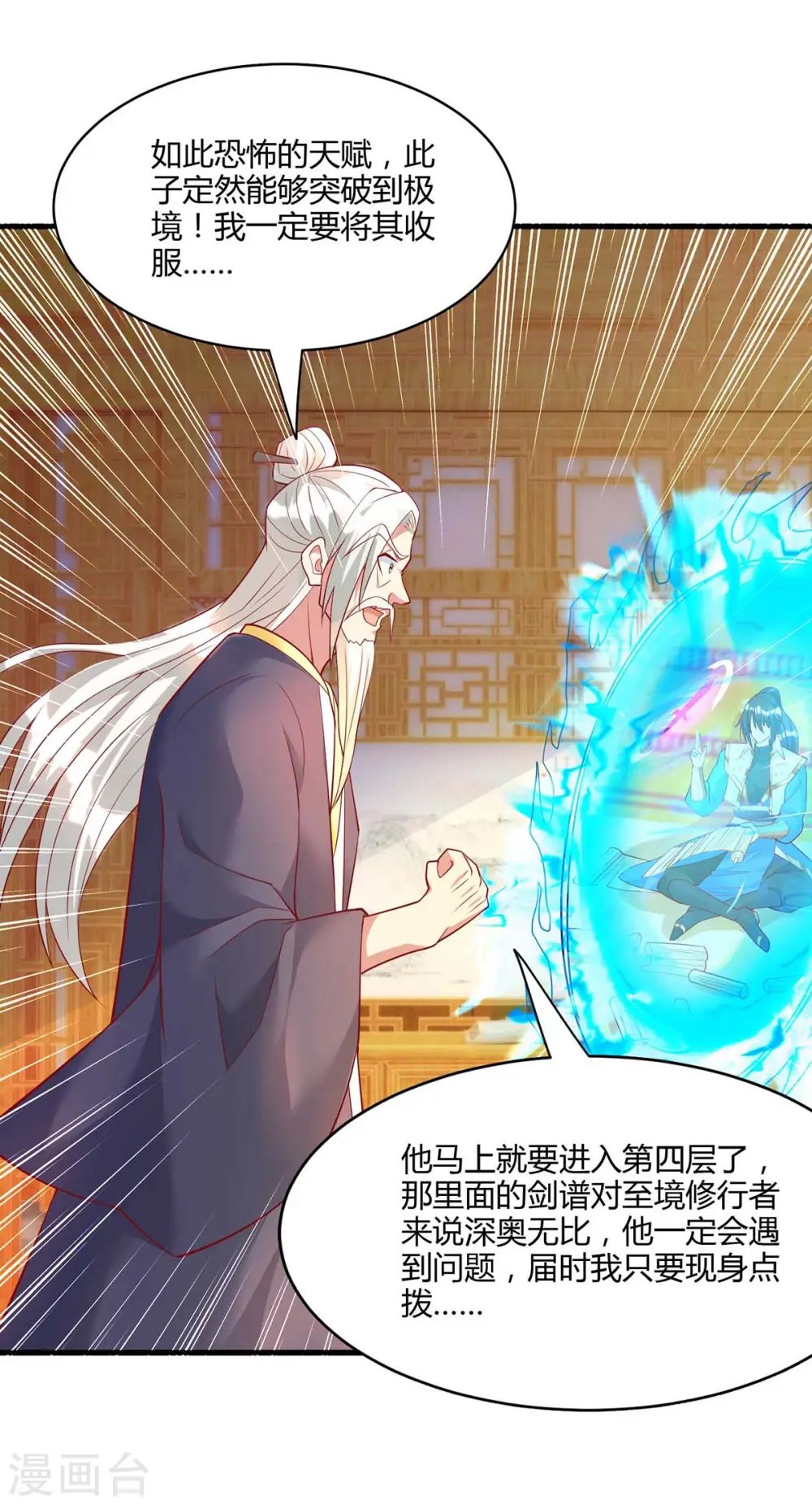 第281话 参悟剑谱22