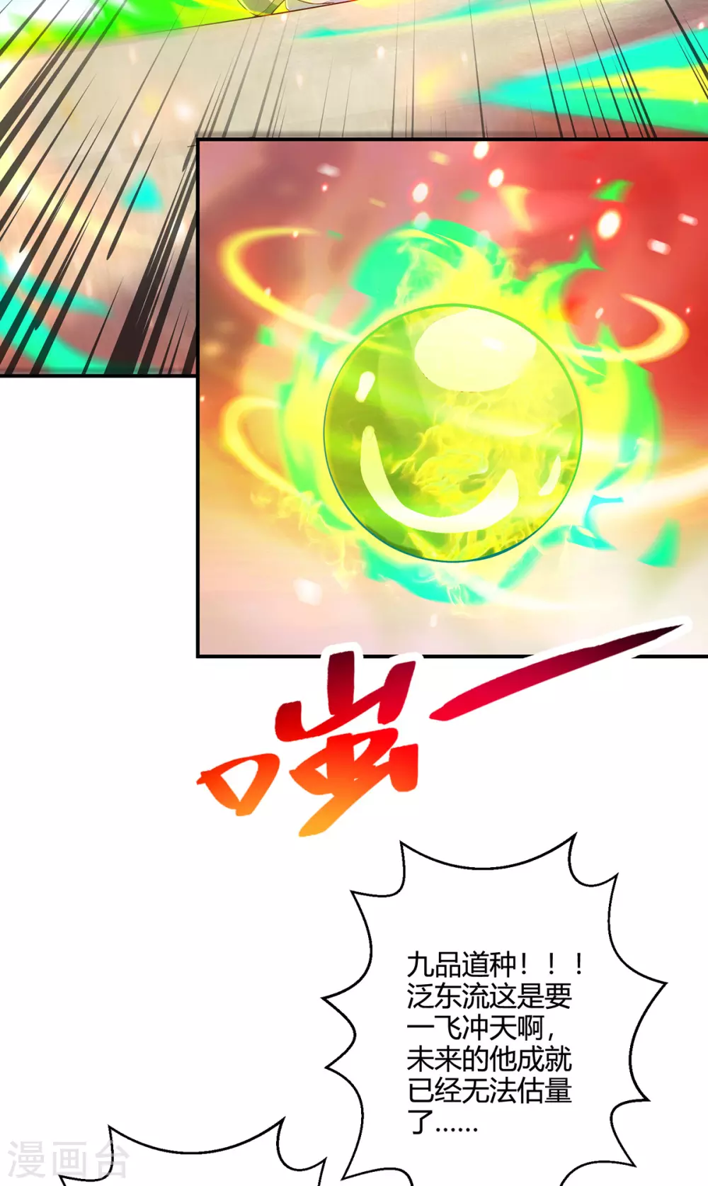 第366话 九品道种19