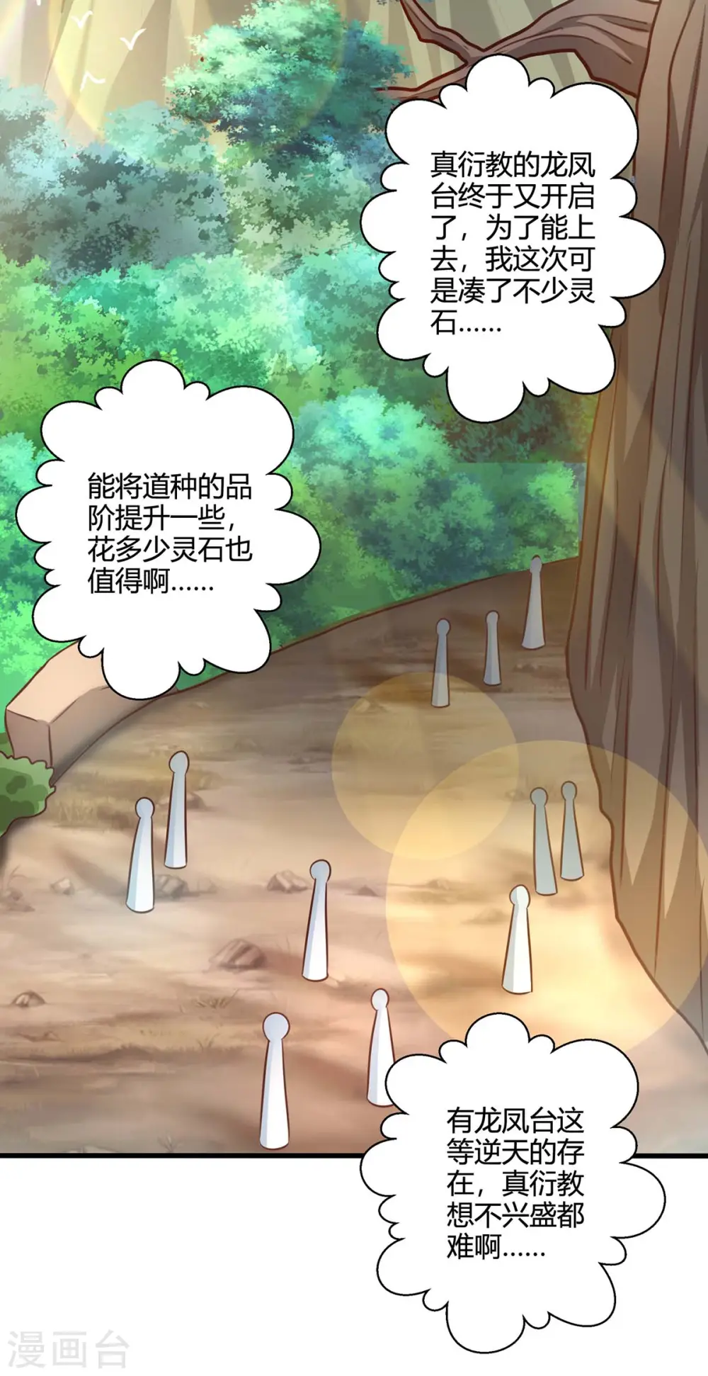 第344话 莫无殇来信13