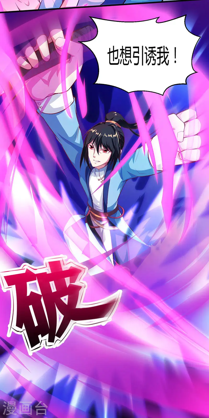 第44话 迷幻阵，破！2