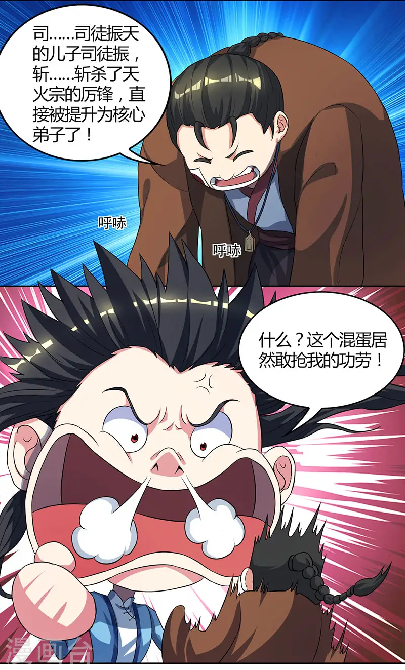 第54话 抢夺功绩9