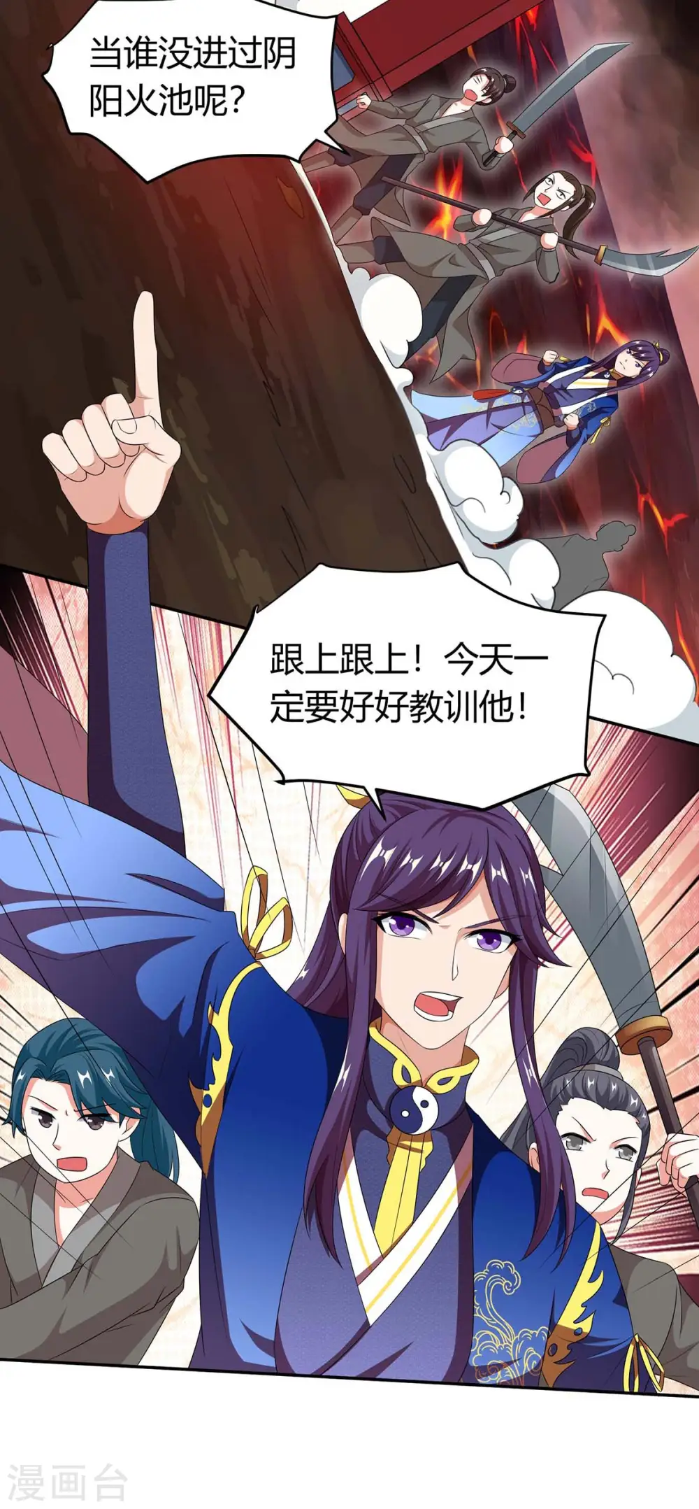 第159话 阴阳火池24