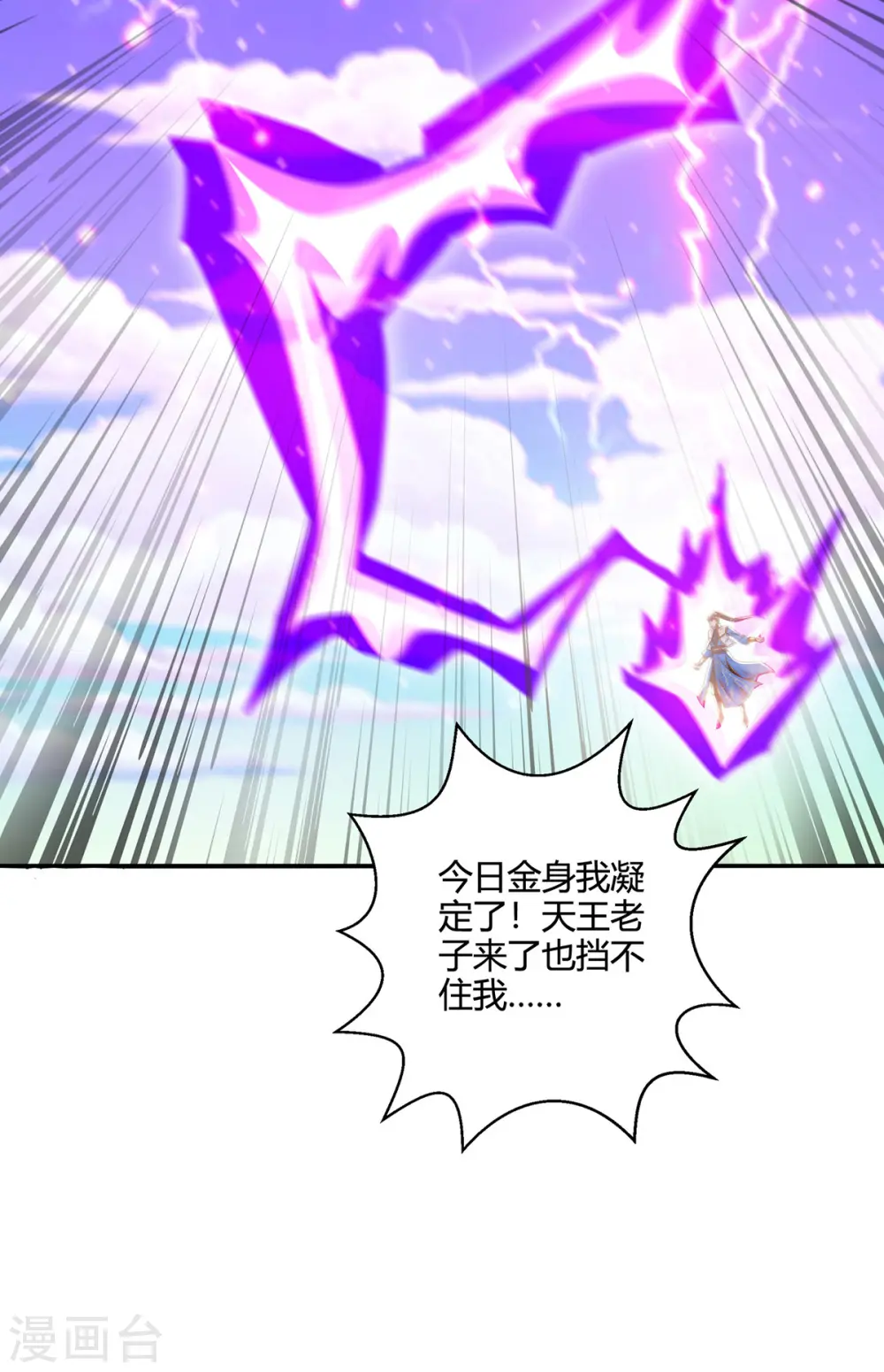 第405话 金身，我凝定了18