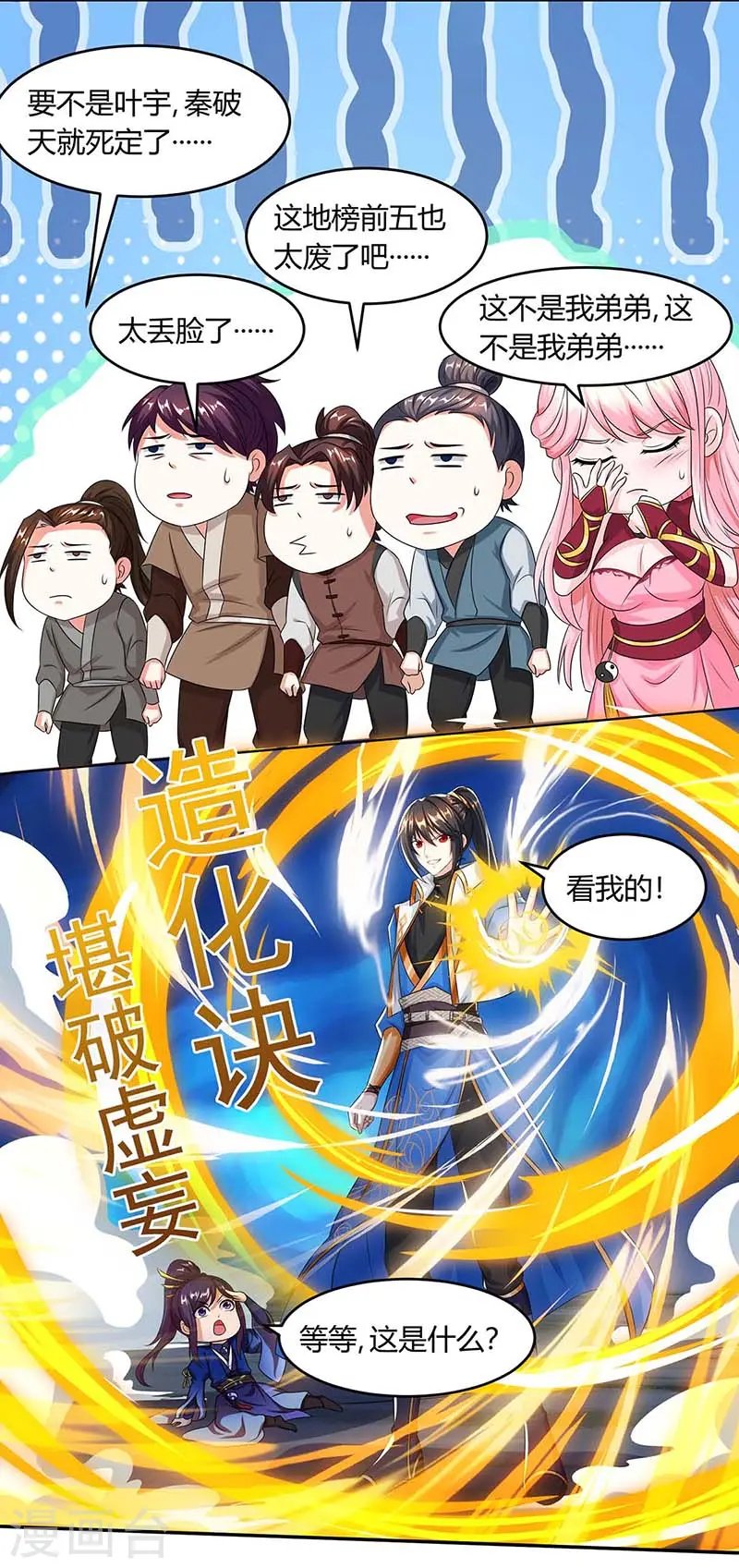 第164话 奈何桥17