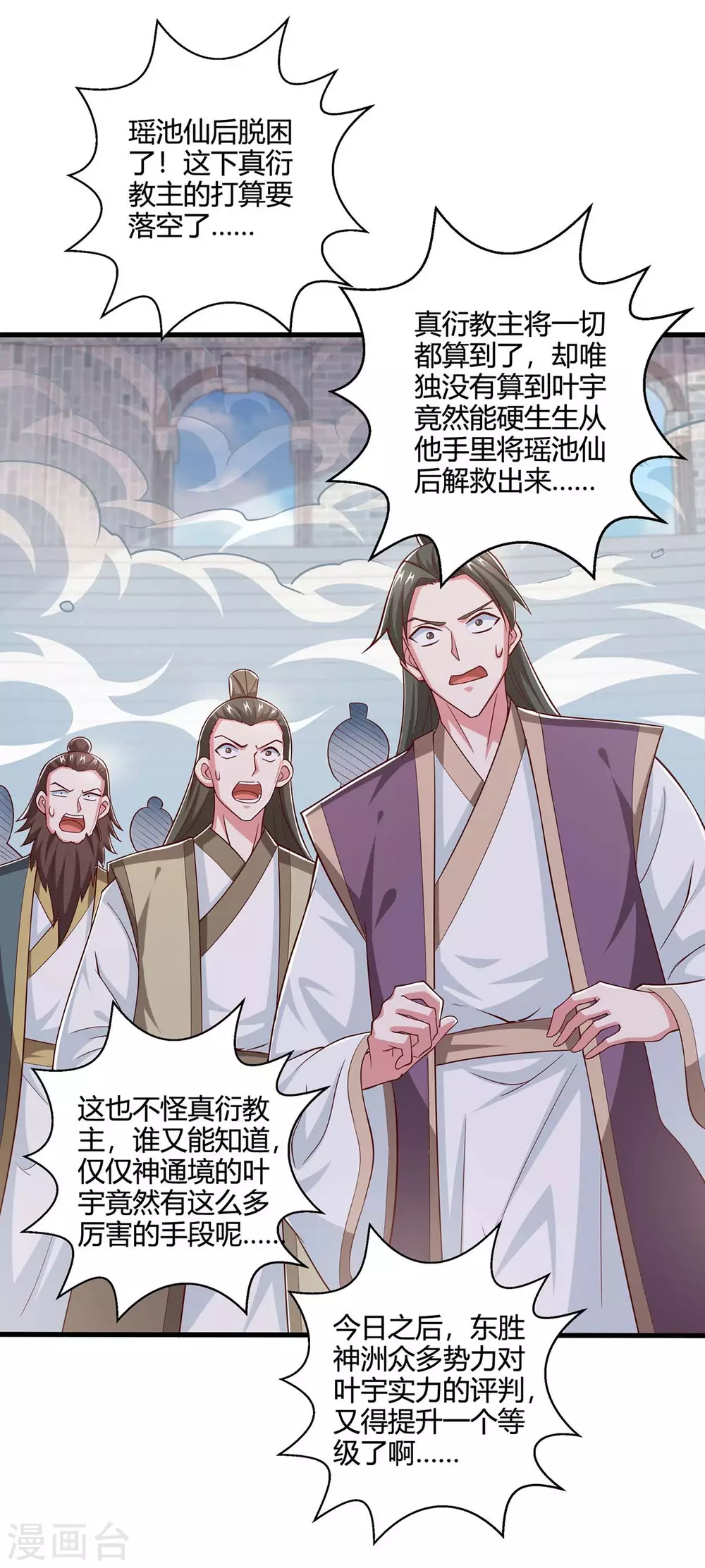 第359话 做你的春秋大梦18