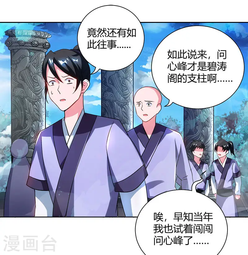 第90话 莫无殇21