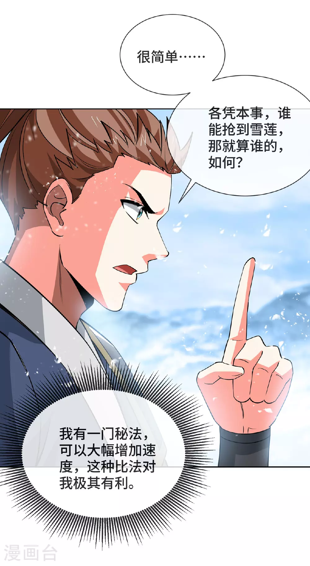 第451话 抢夺雪莲23