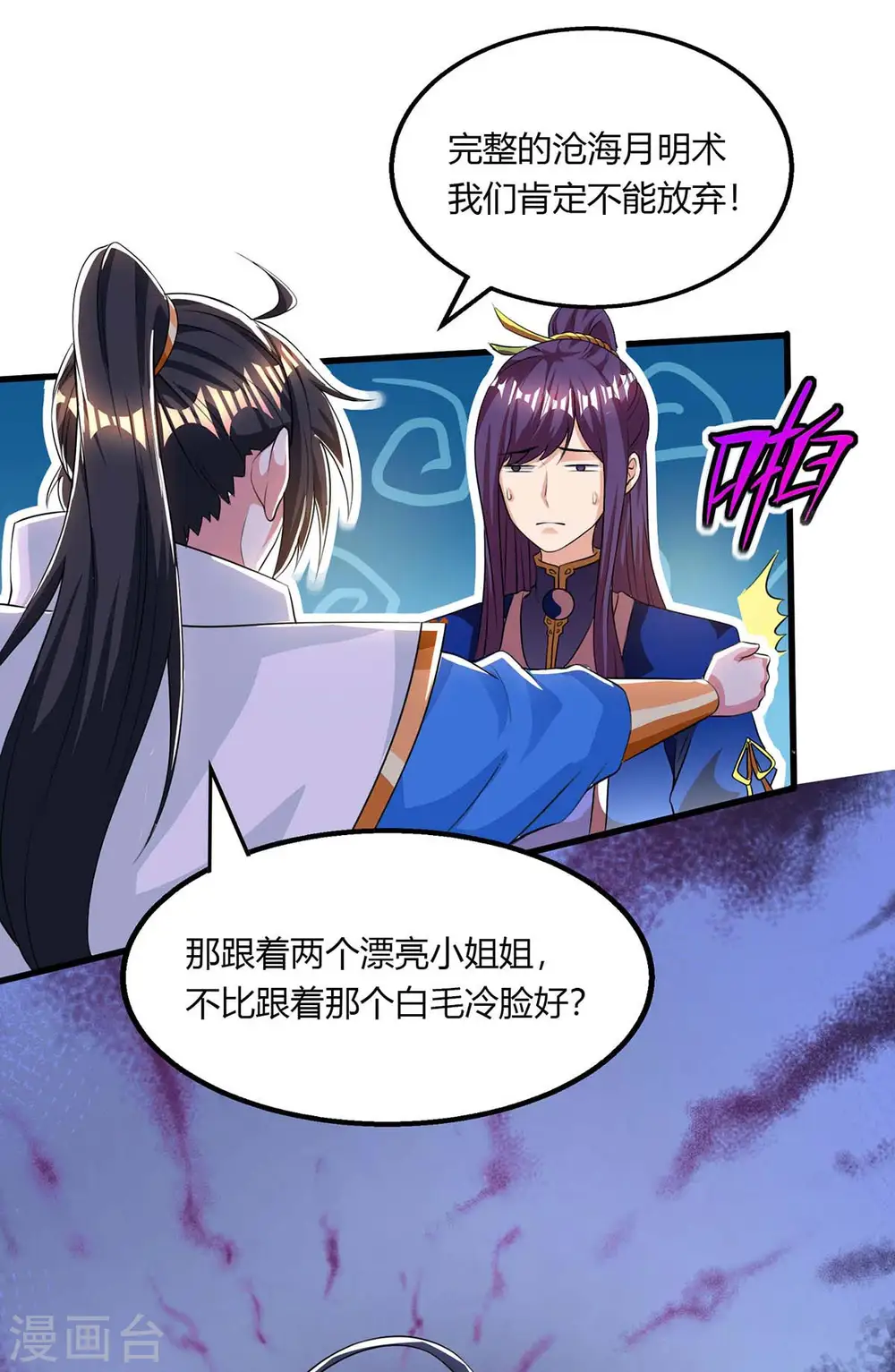 第207话 寻找沧海月明术2