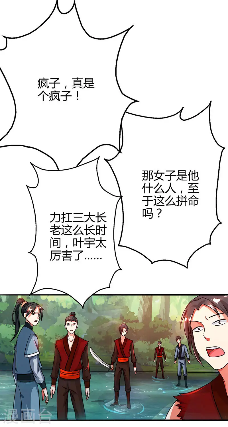 第78话 谁敢动她？24