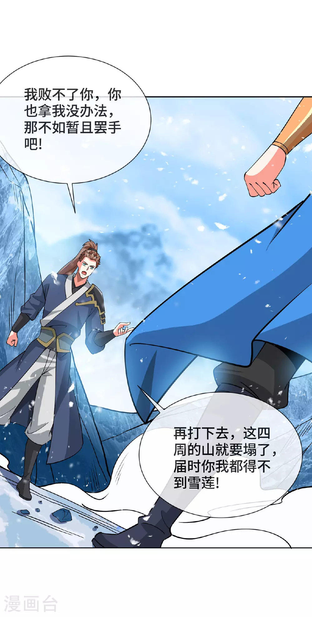 第451话 抢夺雪莲21