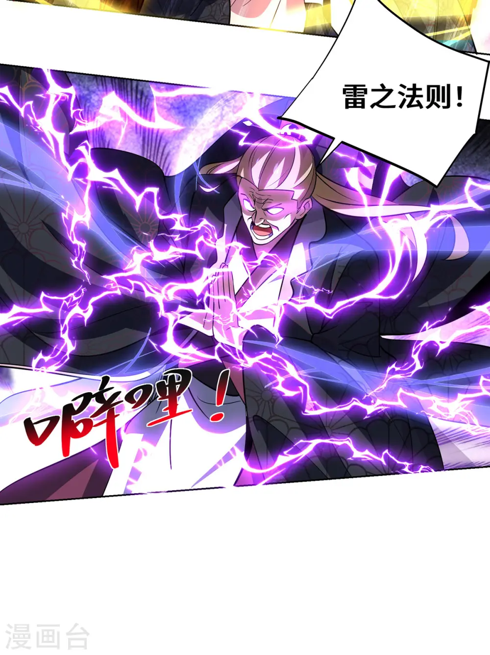 第437话 突破法则境12