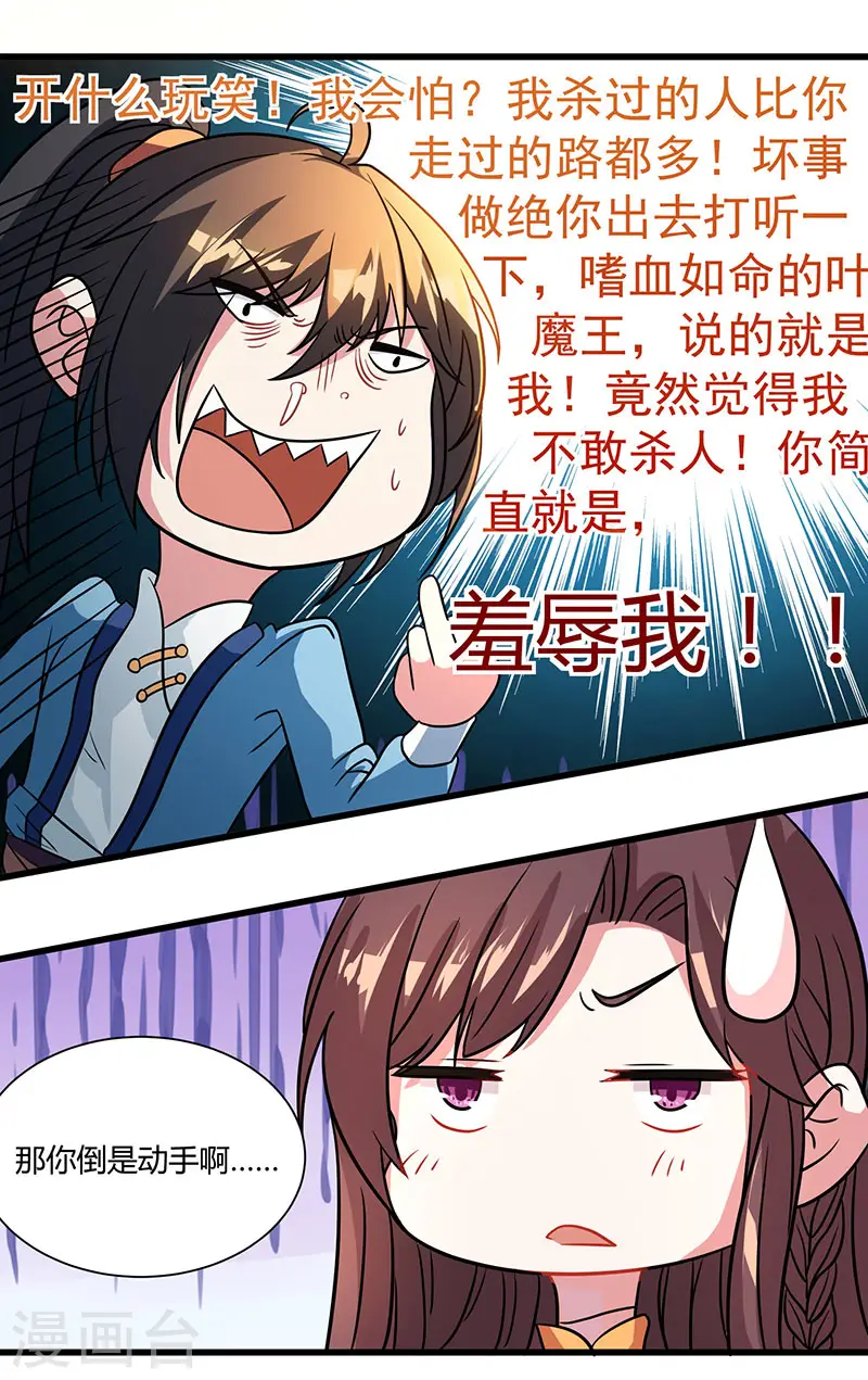第11话 快杀了他！11