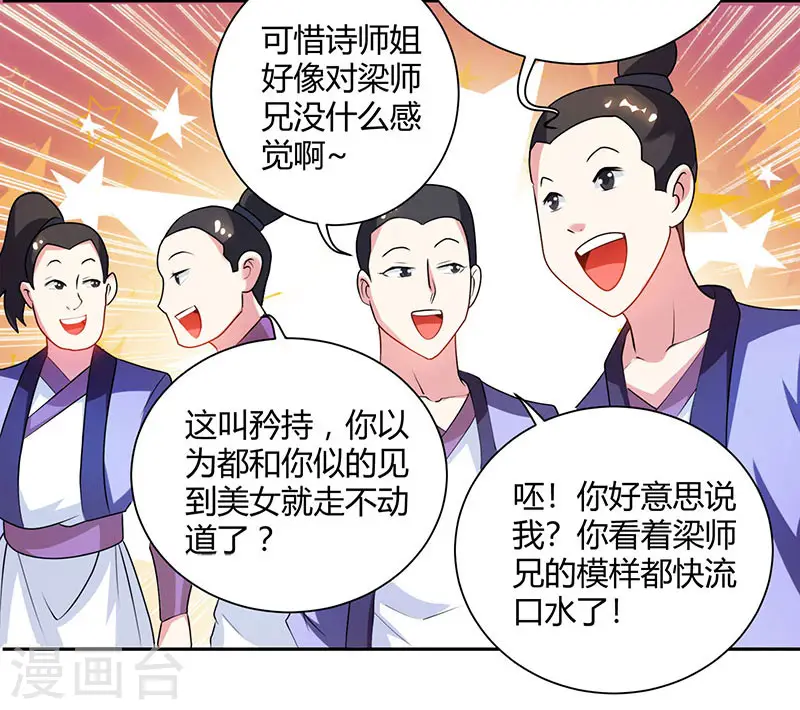 第83话 撩妹王者3
