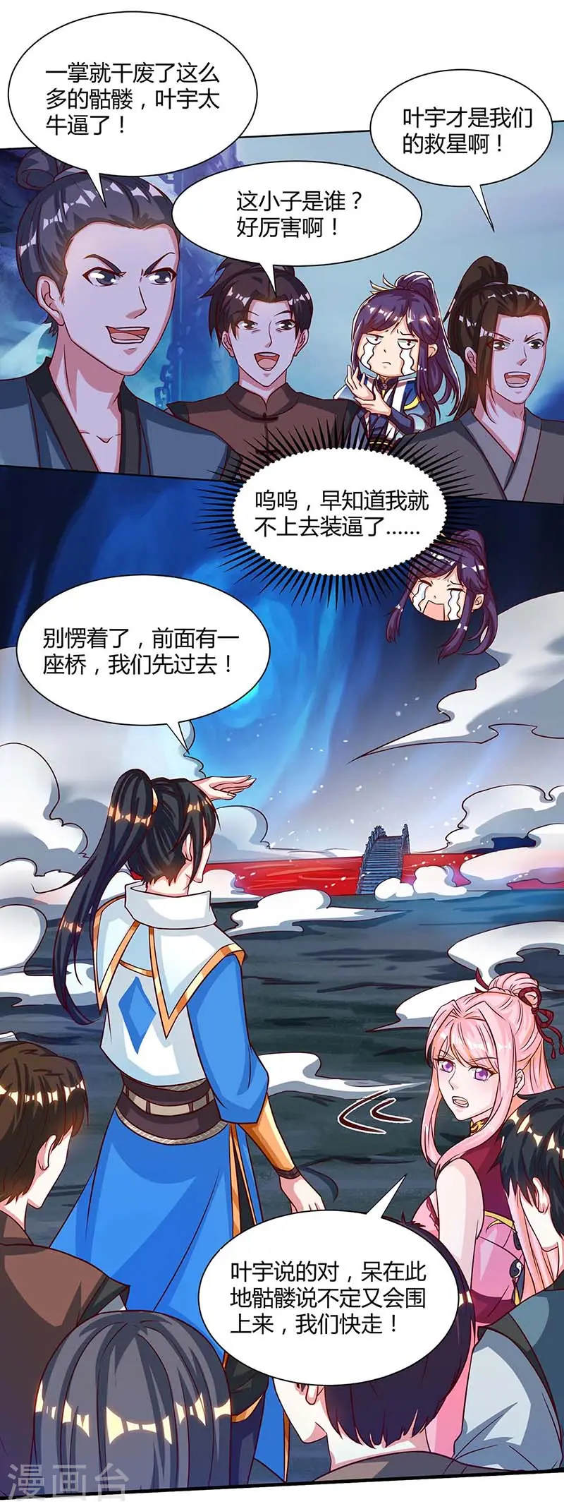 第163话 古帝阴墓22