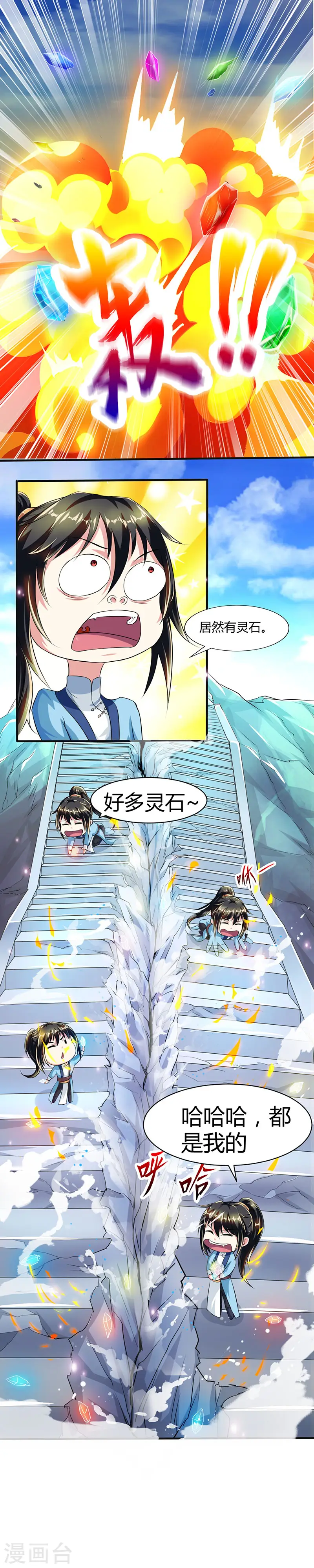 第45话 玩大发了！1