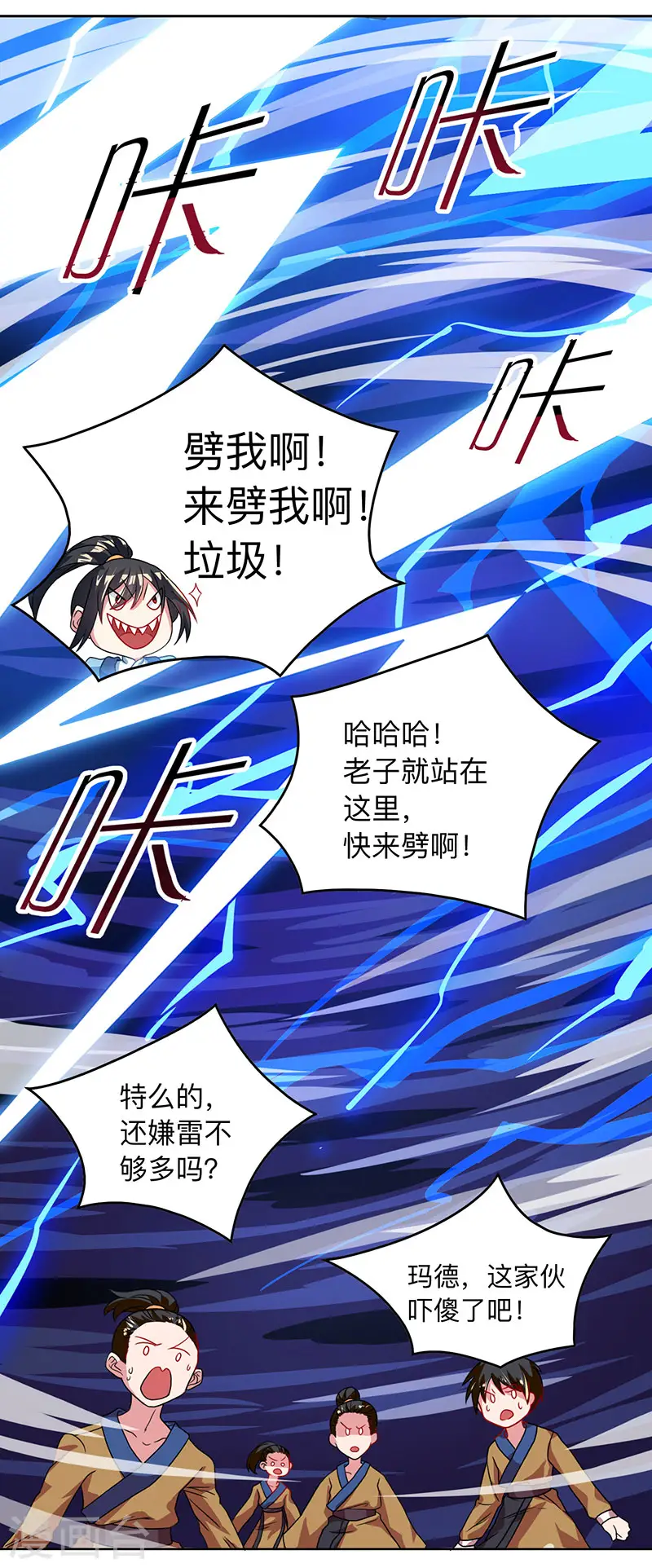 第19话 雷海之女5