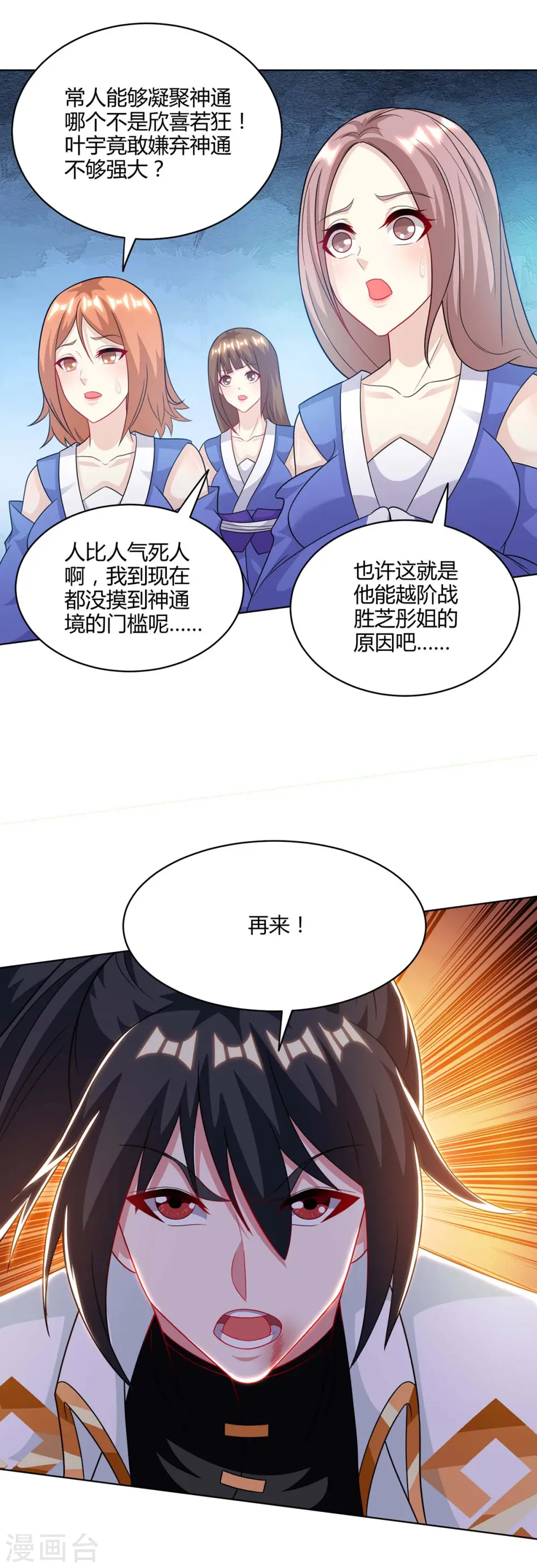第246话 踏入神通境23