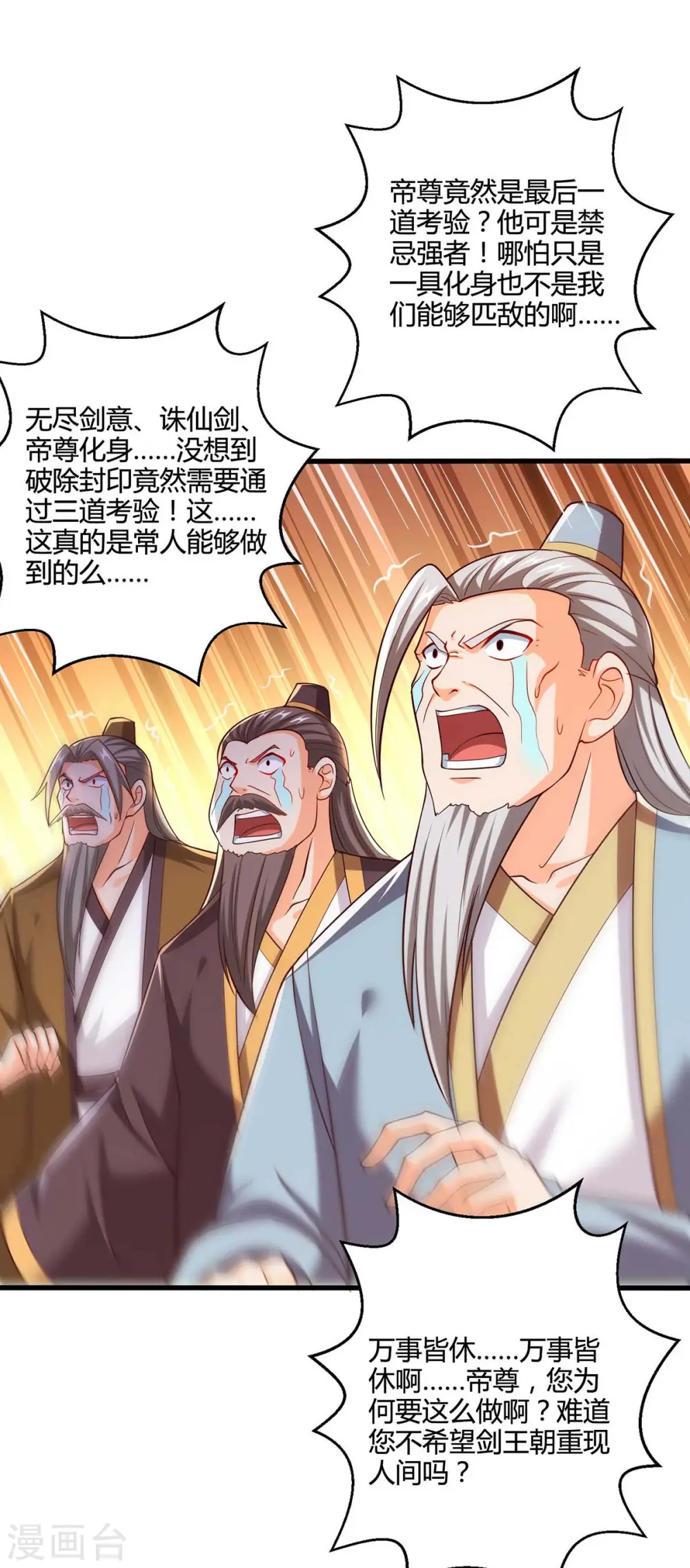 第313话 帝尊化身14