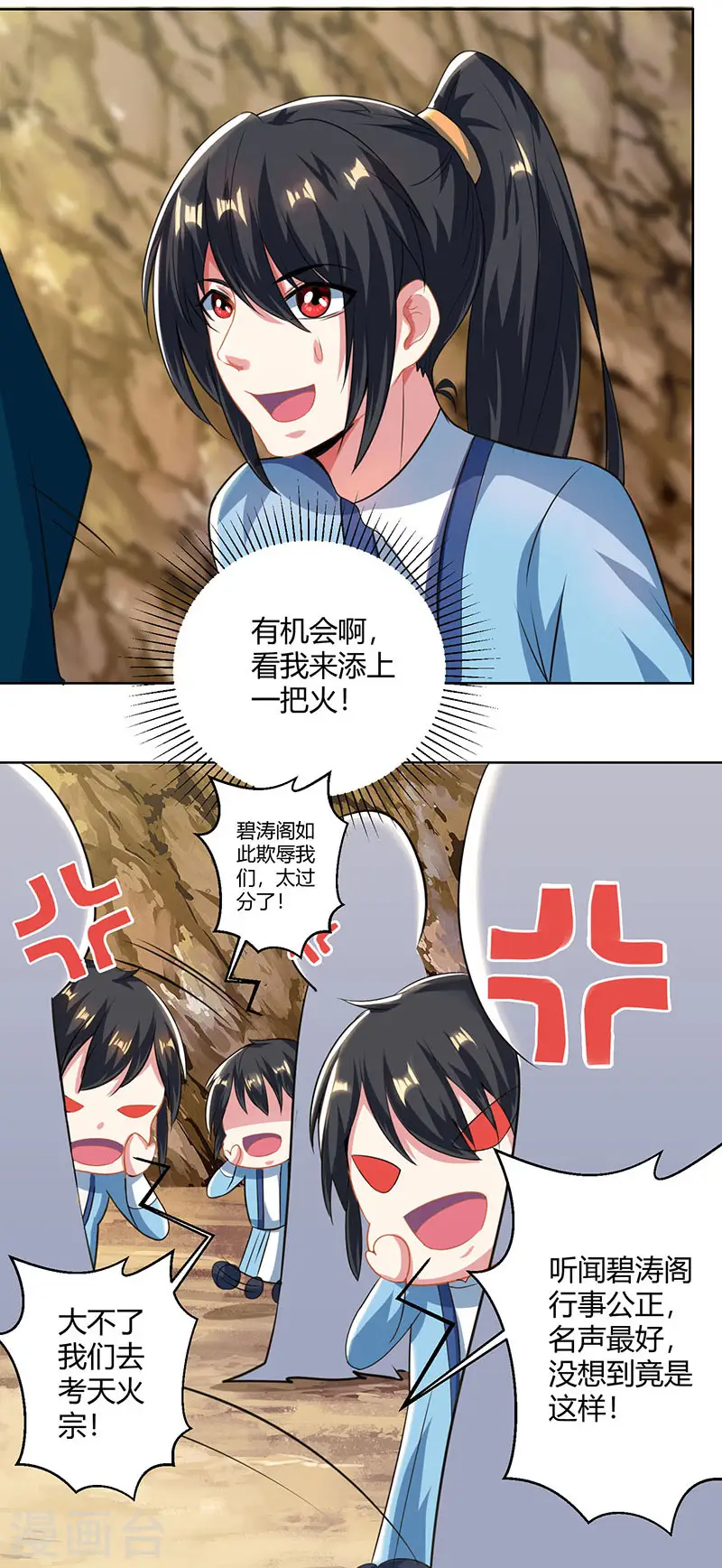 第47话 煽风点火5