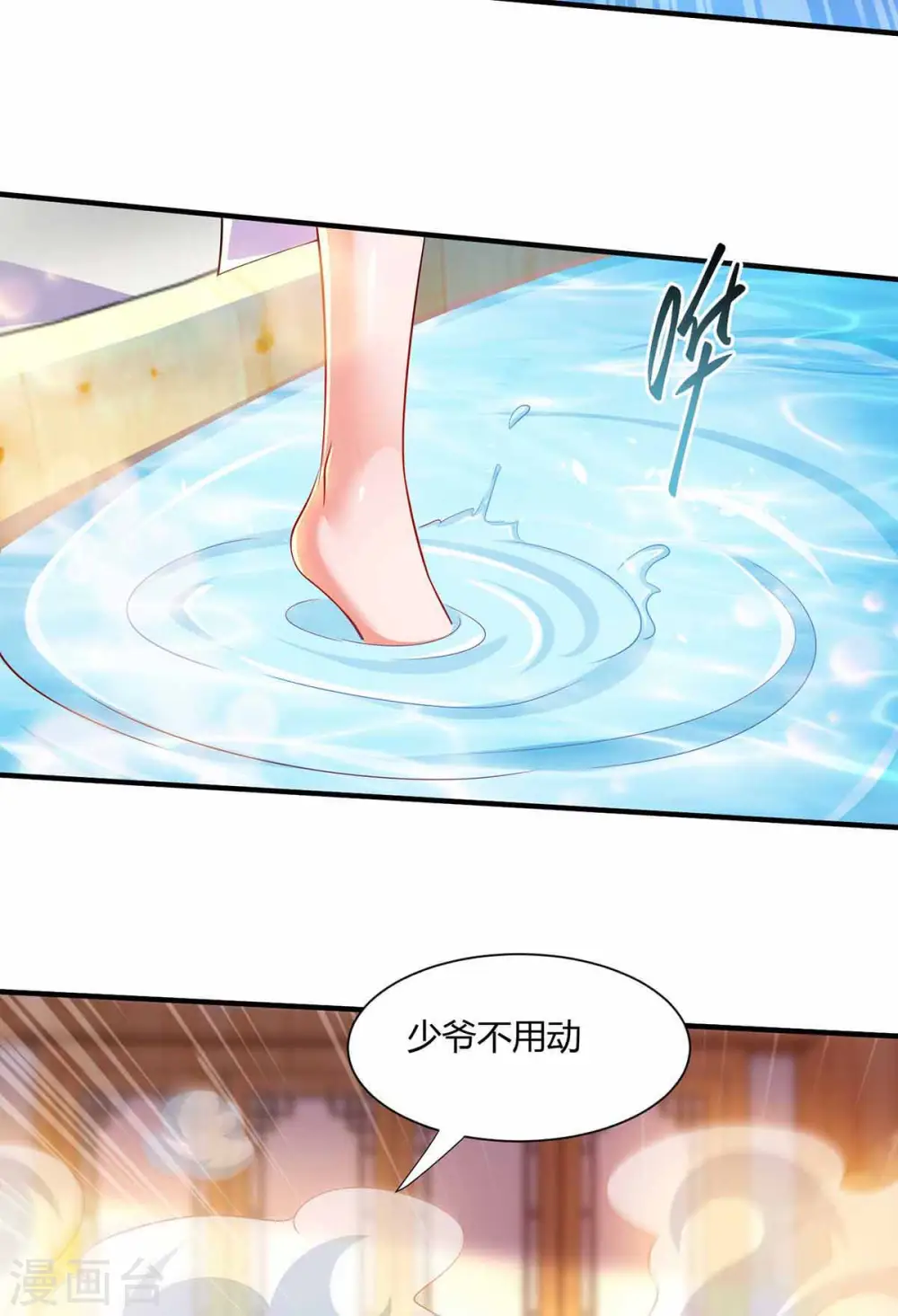 第296话 一起洗澡14