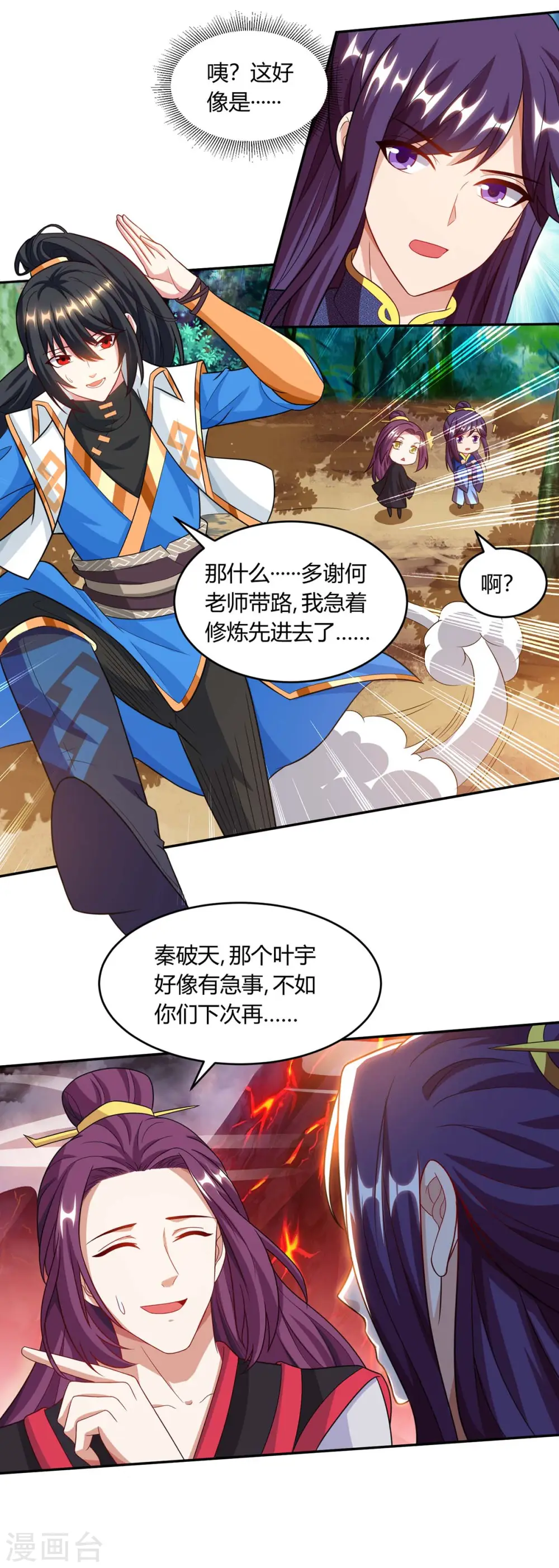 第159话 阴阳火池19