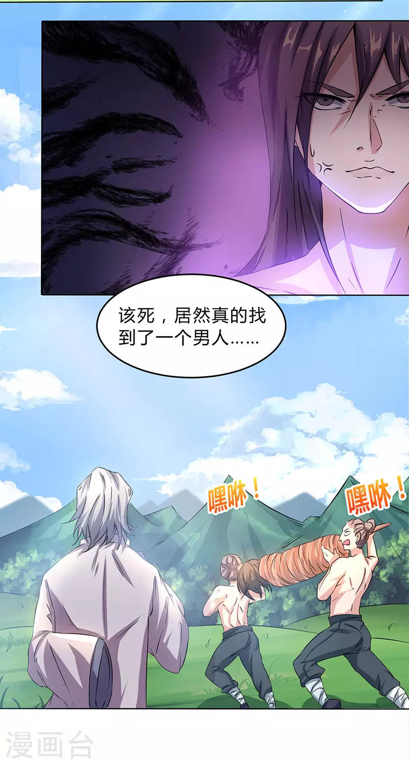 第1话 被异界痴汉围攻24