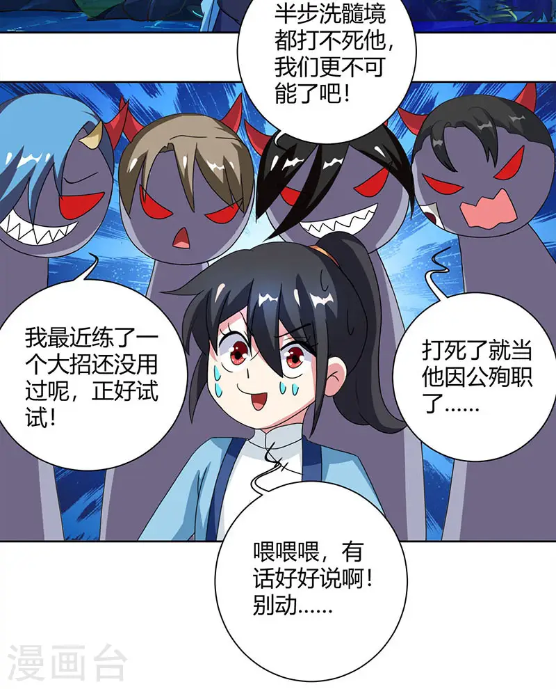 第80话 无根圣焱9