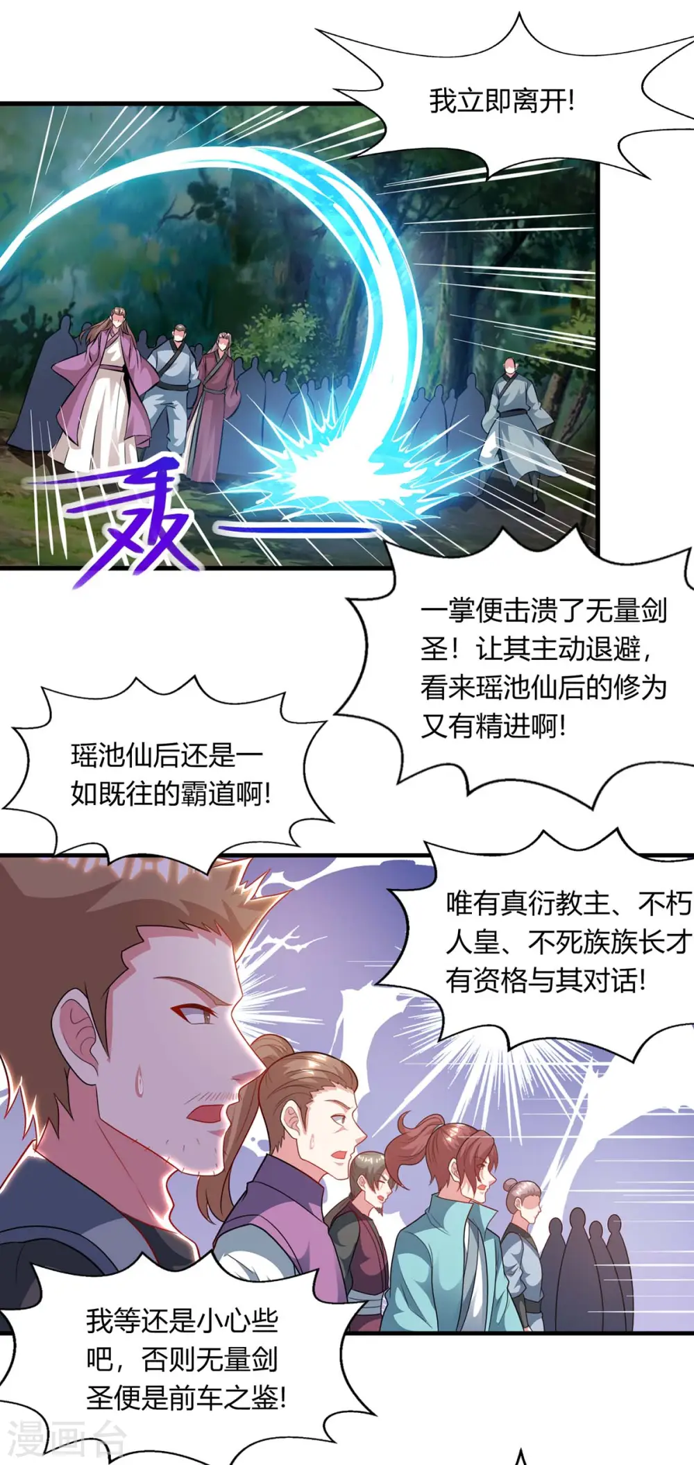 第241话 仙后救场21