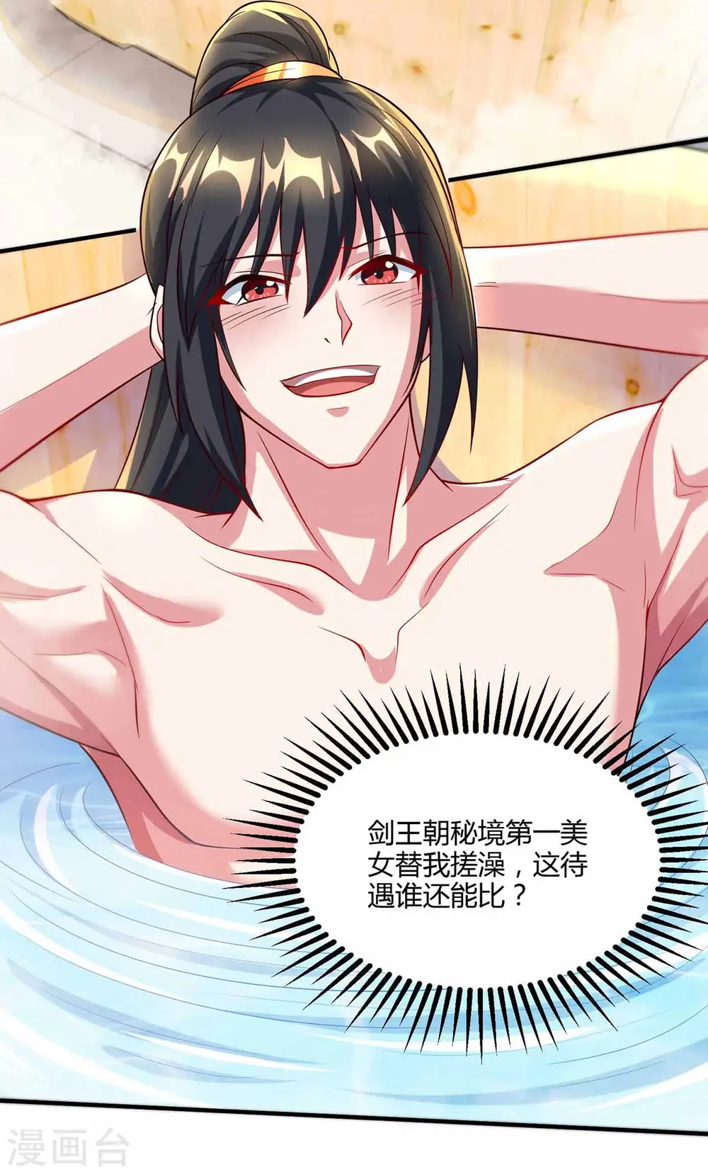 第296话 一起洗澡10