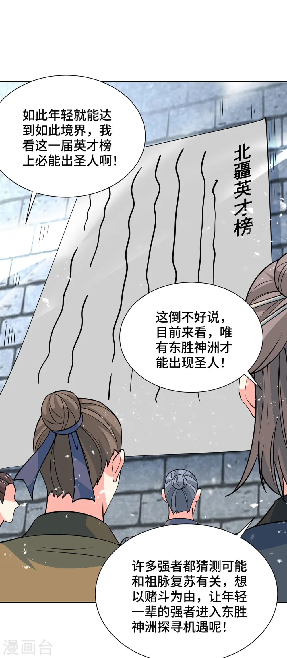 第438话 寻找强者12