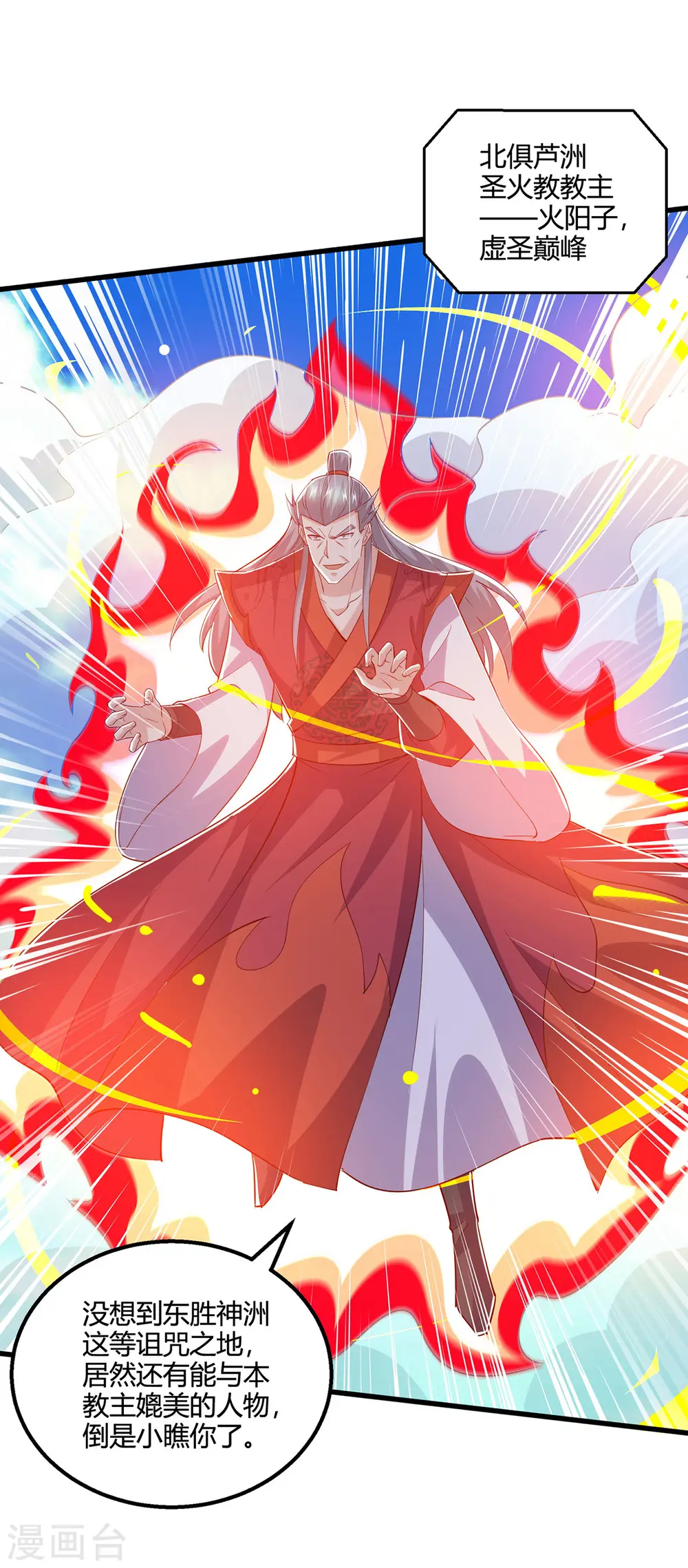 第421话 踏入金身极境29