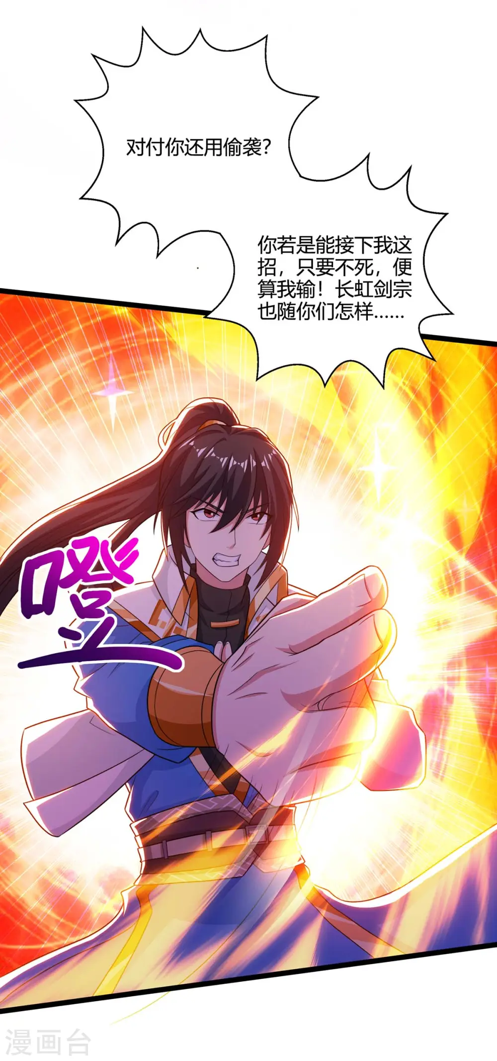 第274话 昆吾剑24