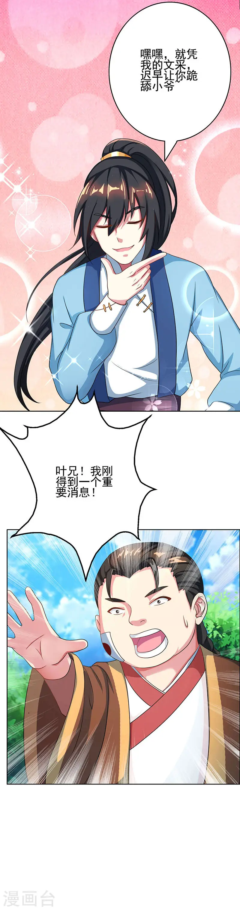 第54话 抢夺功绩7
